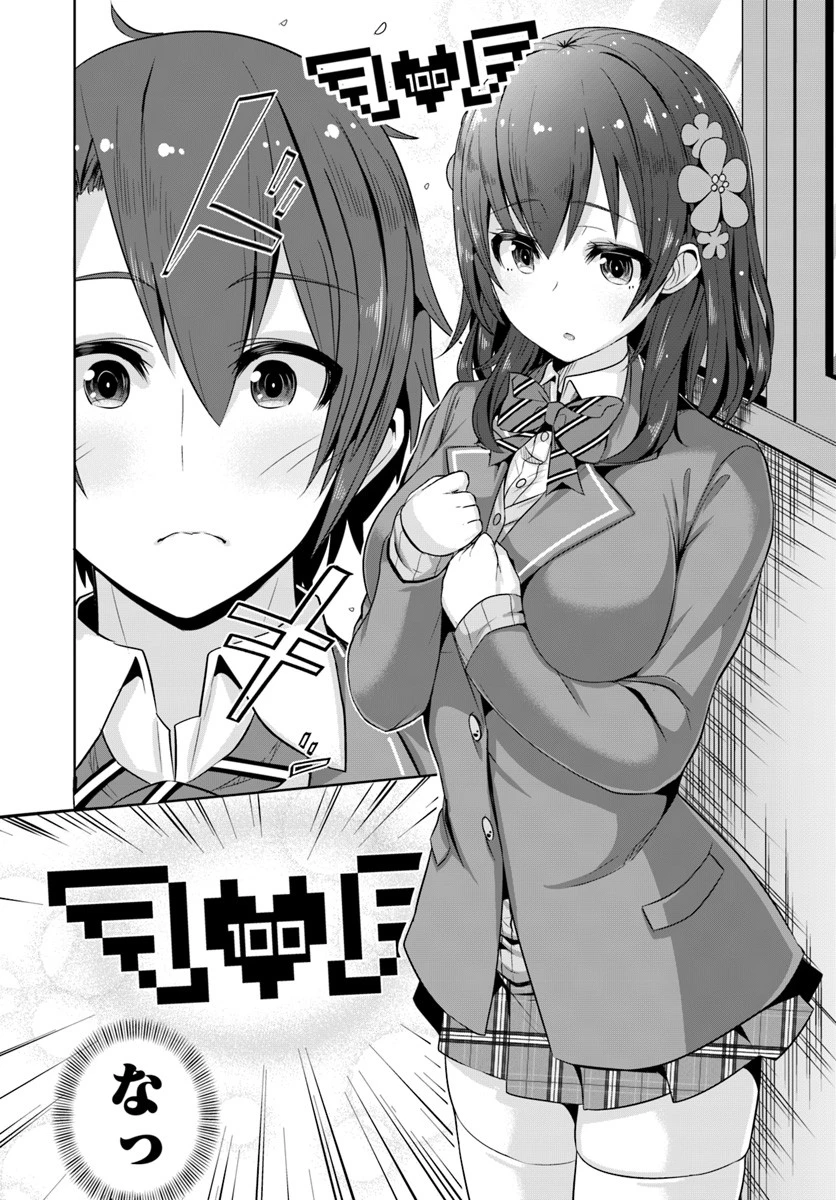 好感度が見えるようになったんだが、ヒロインがカンストしている件 第1話 - 14