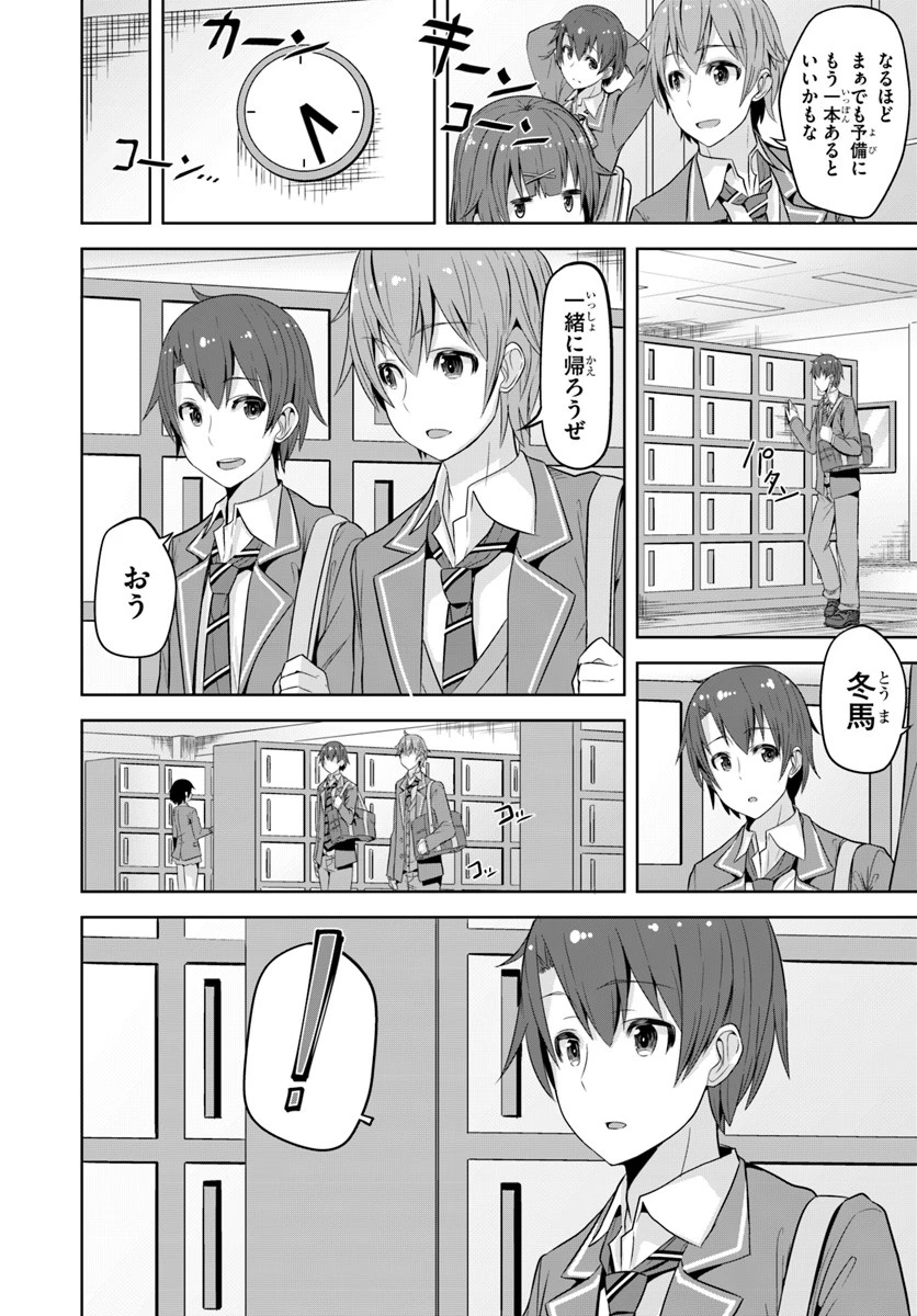 好感度が見えるようになったんだが、ヒロインがカンストしている件 第1話 - 18