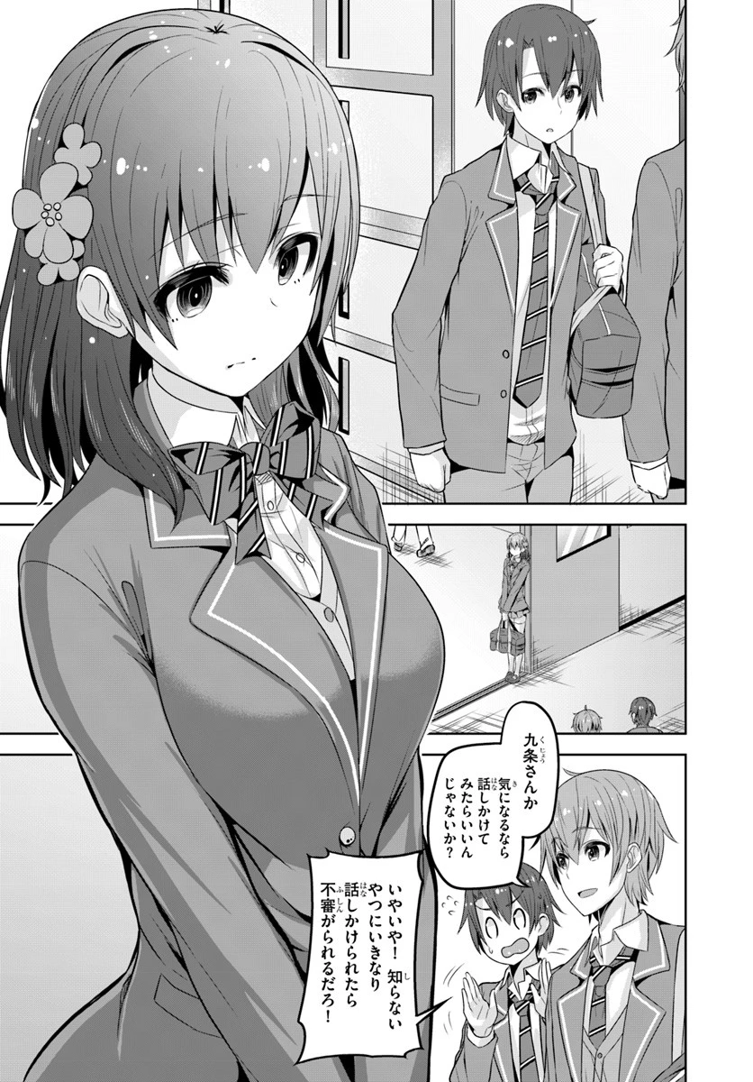 好感度が見えるようになったんだが、ヒロインがカンストしている件 第1話 - 19