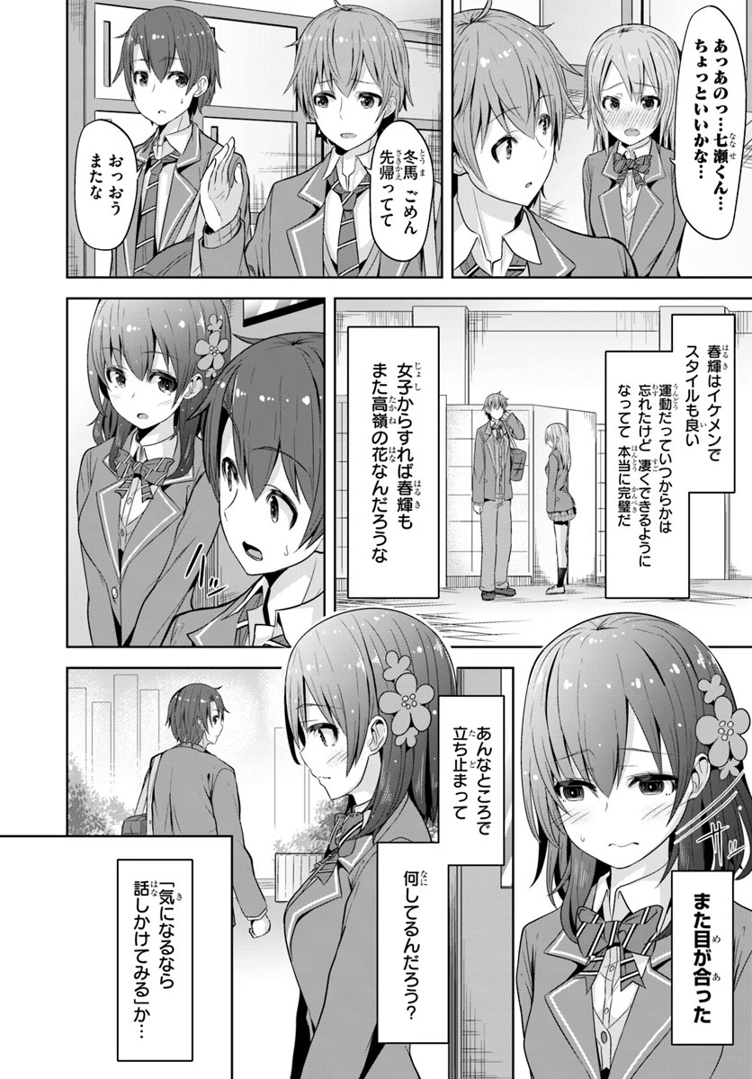 好感度が見えるようになったんだが、ヒロインがカンストしている件 第1話 - 20