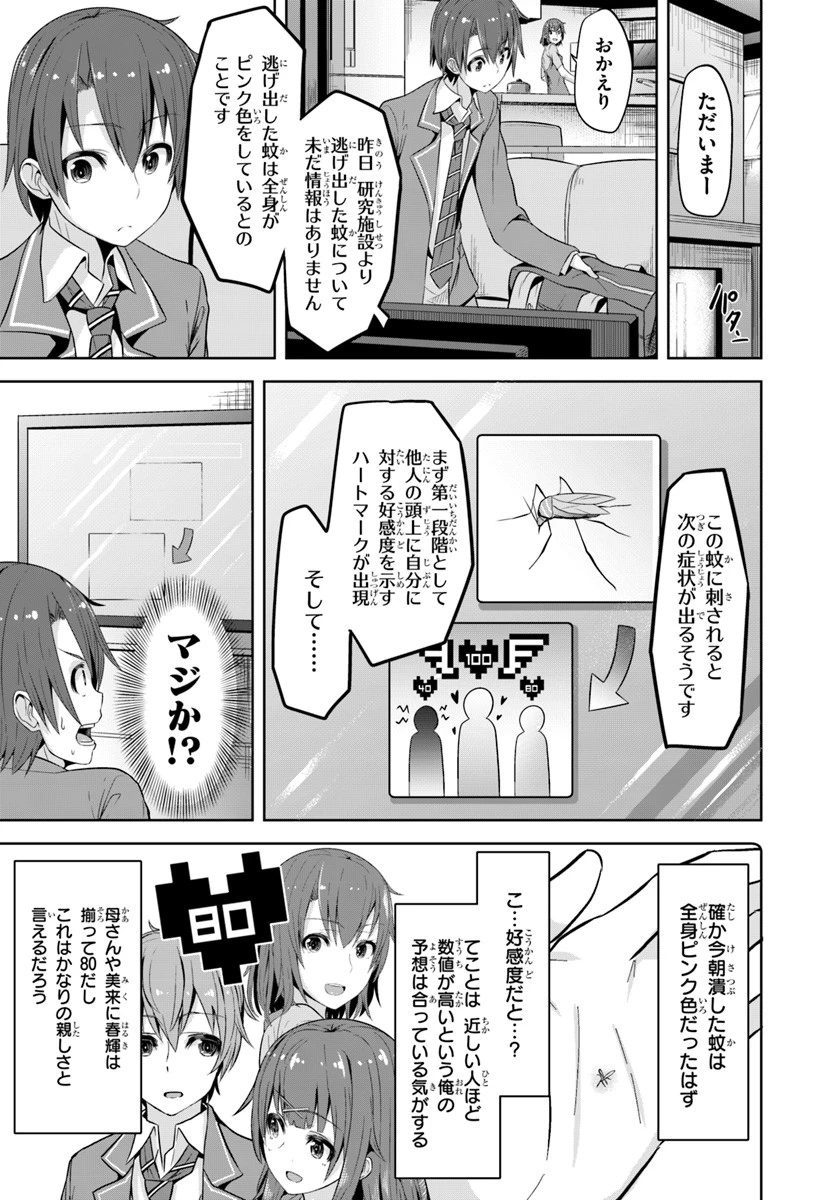 好感度が見えるようになったんだが、ヒロインがカンストしている件 第1話 - 21