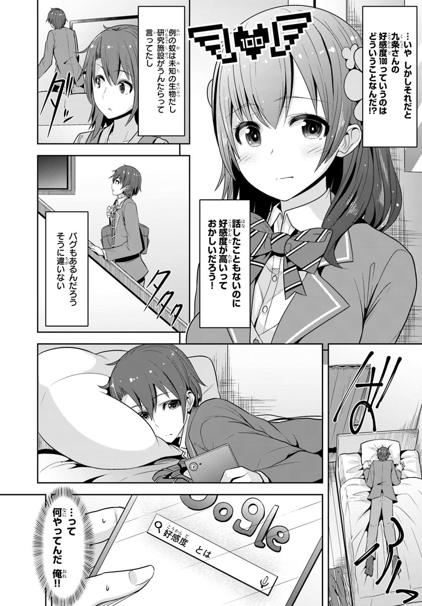 好感度が見えるようになったんだが、ヒロインがカンストしている件 第1話 - 22