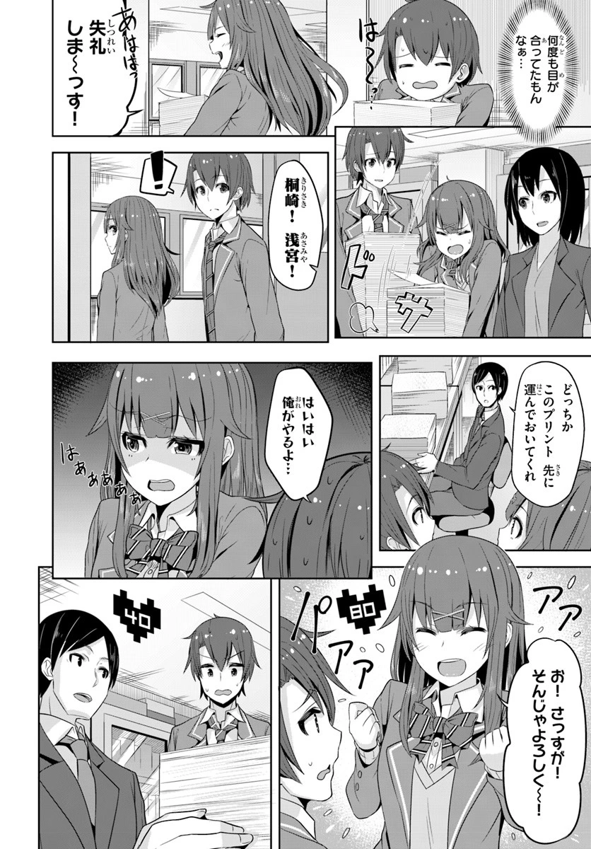 好感度が見えるようになったんだが、ヒロインがカンストしている件 第1話 - 26