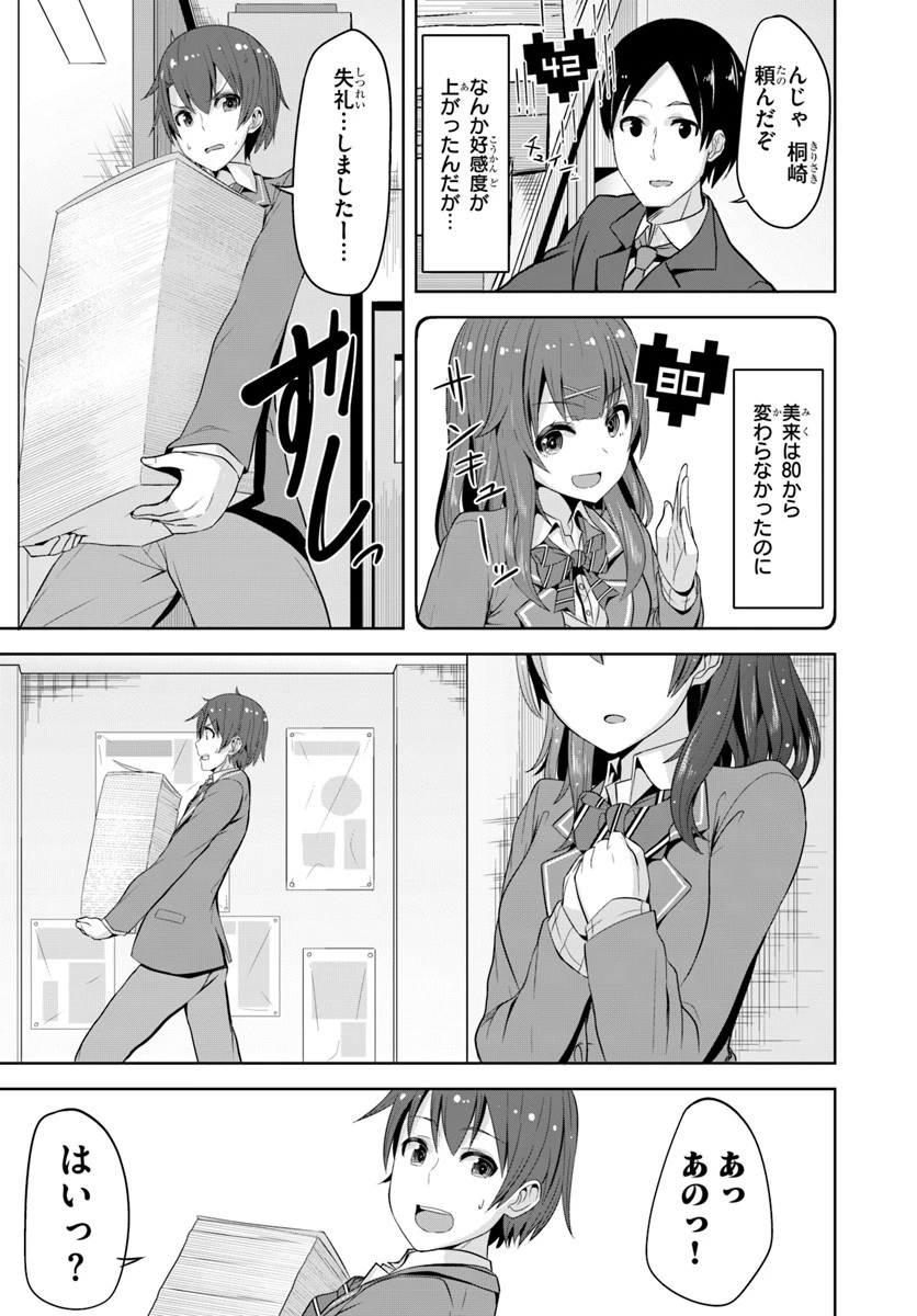 好感度が見えるようになったんだが、ヒロインがカンストしている件 第1話 - 27