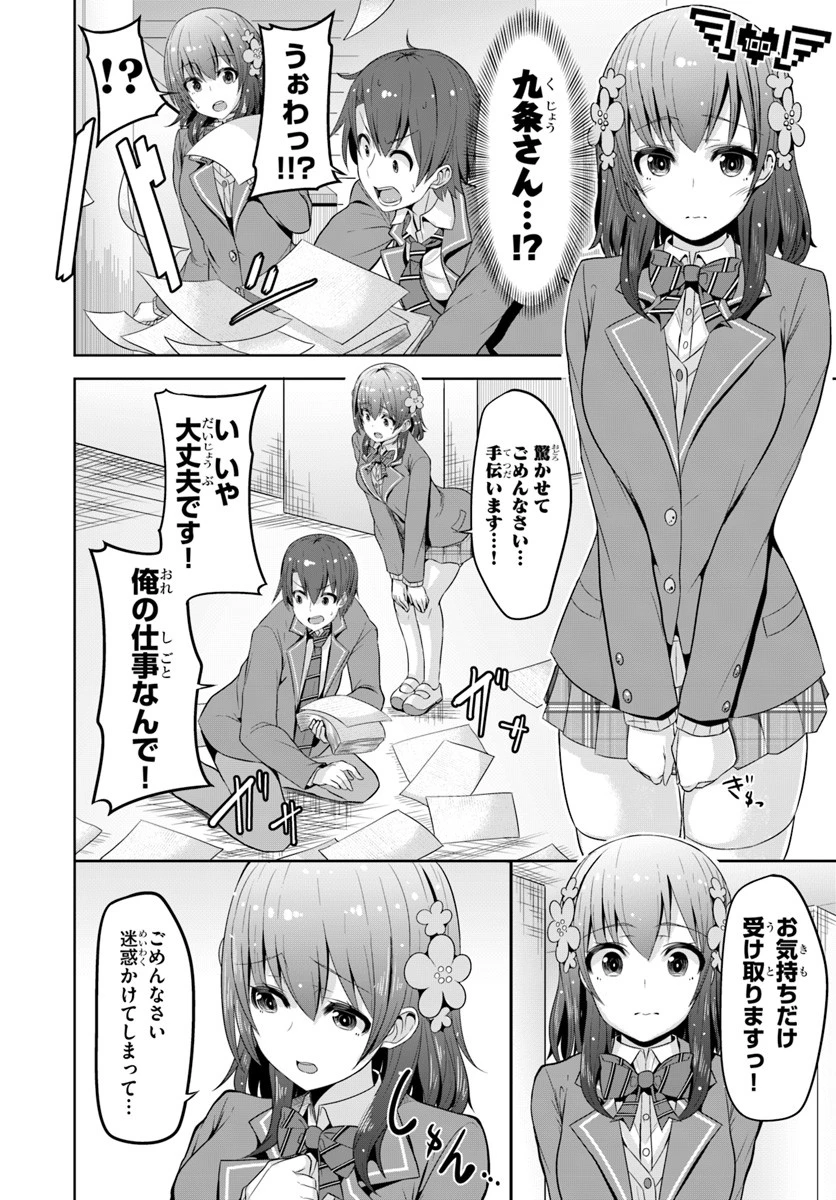 好感度が見えるようになったんだが、ヒロインがカンストしている件 第1話 - 28