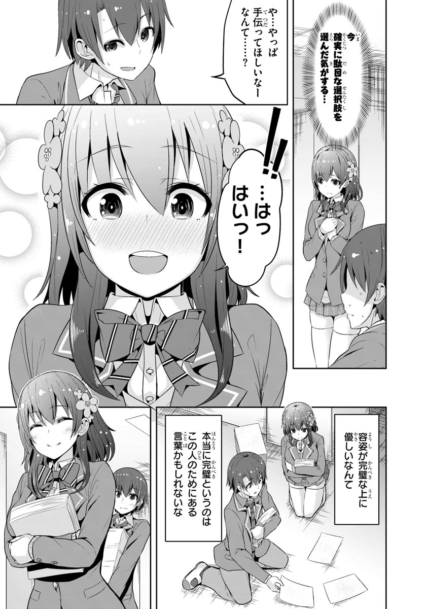 好感度が見えるようになったんだが、ヒロインがカンストしている件 第1話 - 29