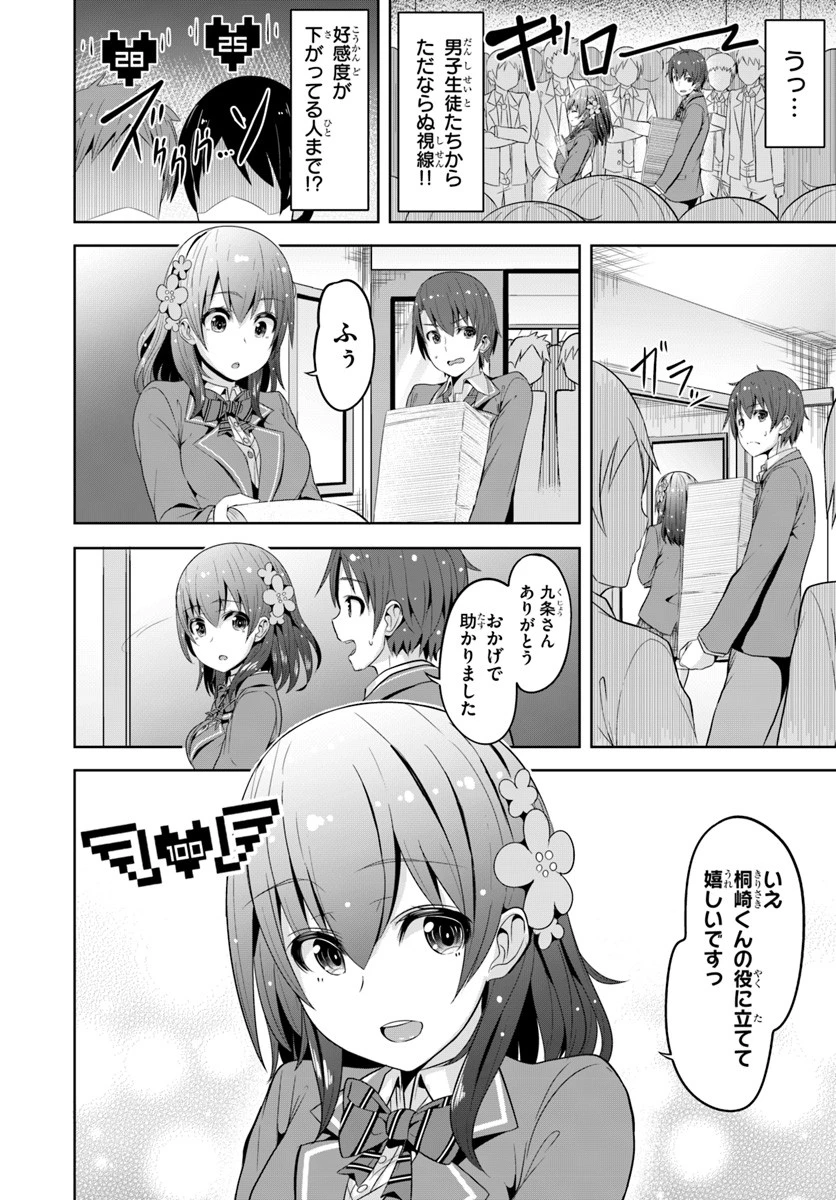 好感度が見えるようになったんだが、ヒロインがカンストしている件 第1話 - 30