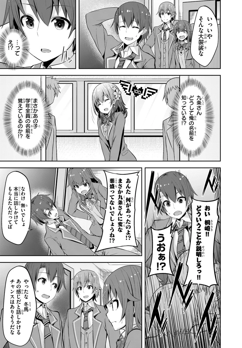 好感度が見えるようになったんだが、ヒロインがカンストしている件 第1話 - 31