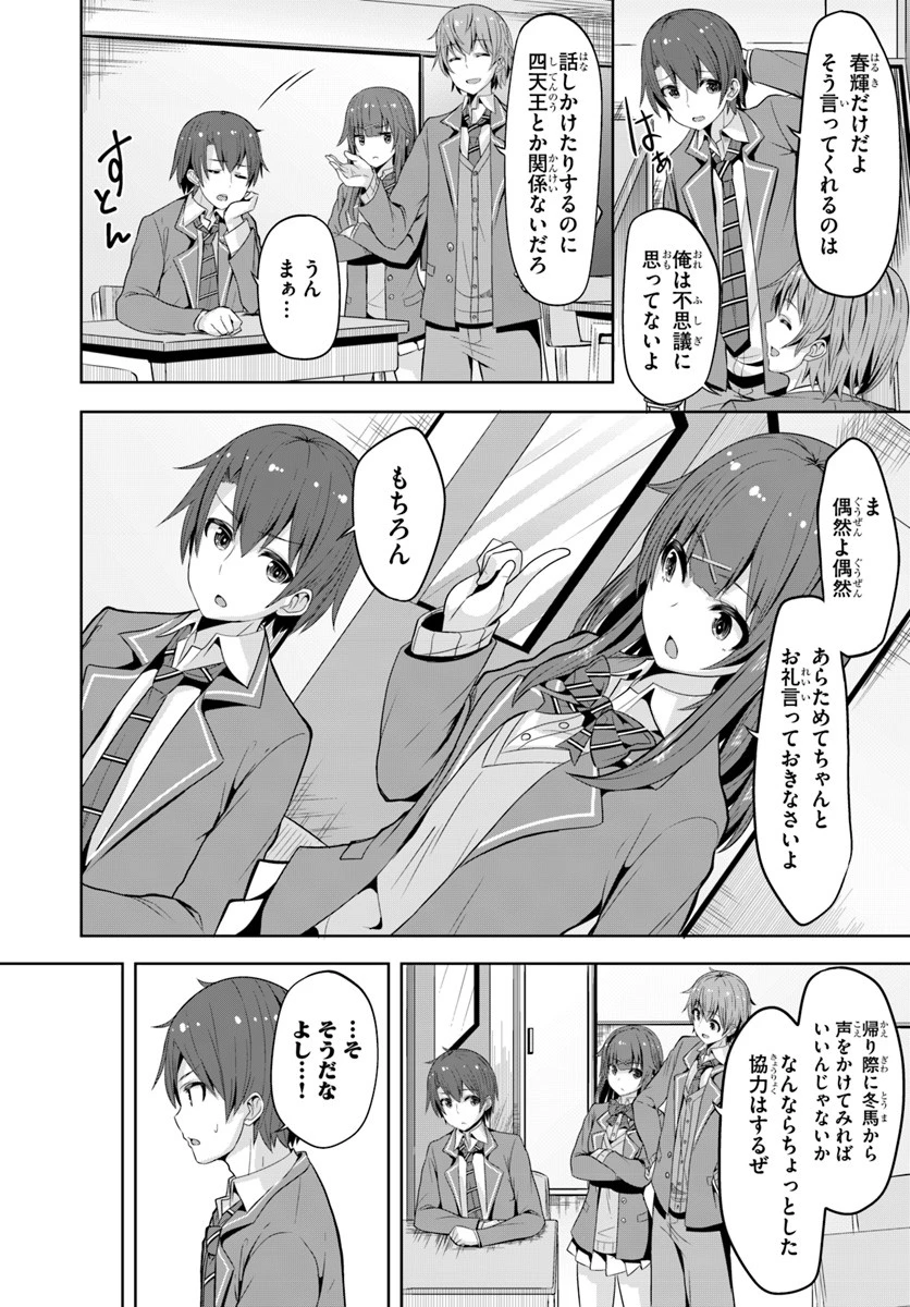 好感度が見えるようになったんだが、ヒロインがカンストしている件 第1話 - 32