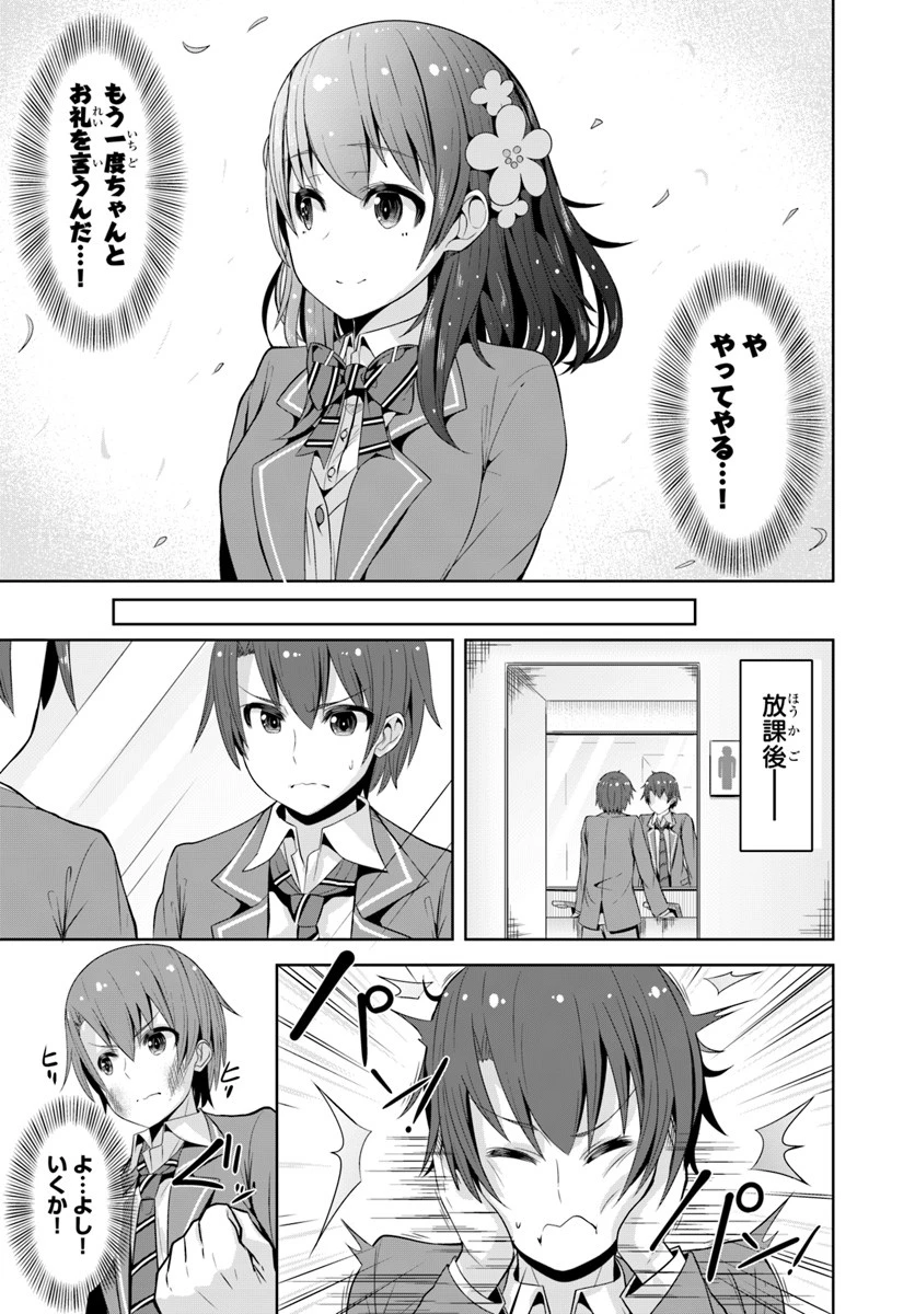 好感度が見えるようになったんだが、ヒロインがカンストしている件 第1話 - 33