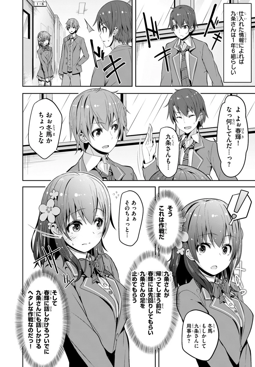 好感度が見えるようになったんだが、ヒロインがカンストしている件 第1話 - 34