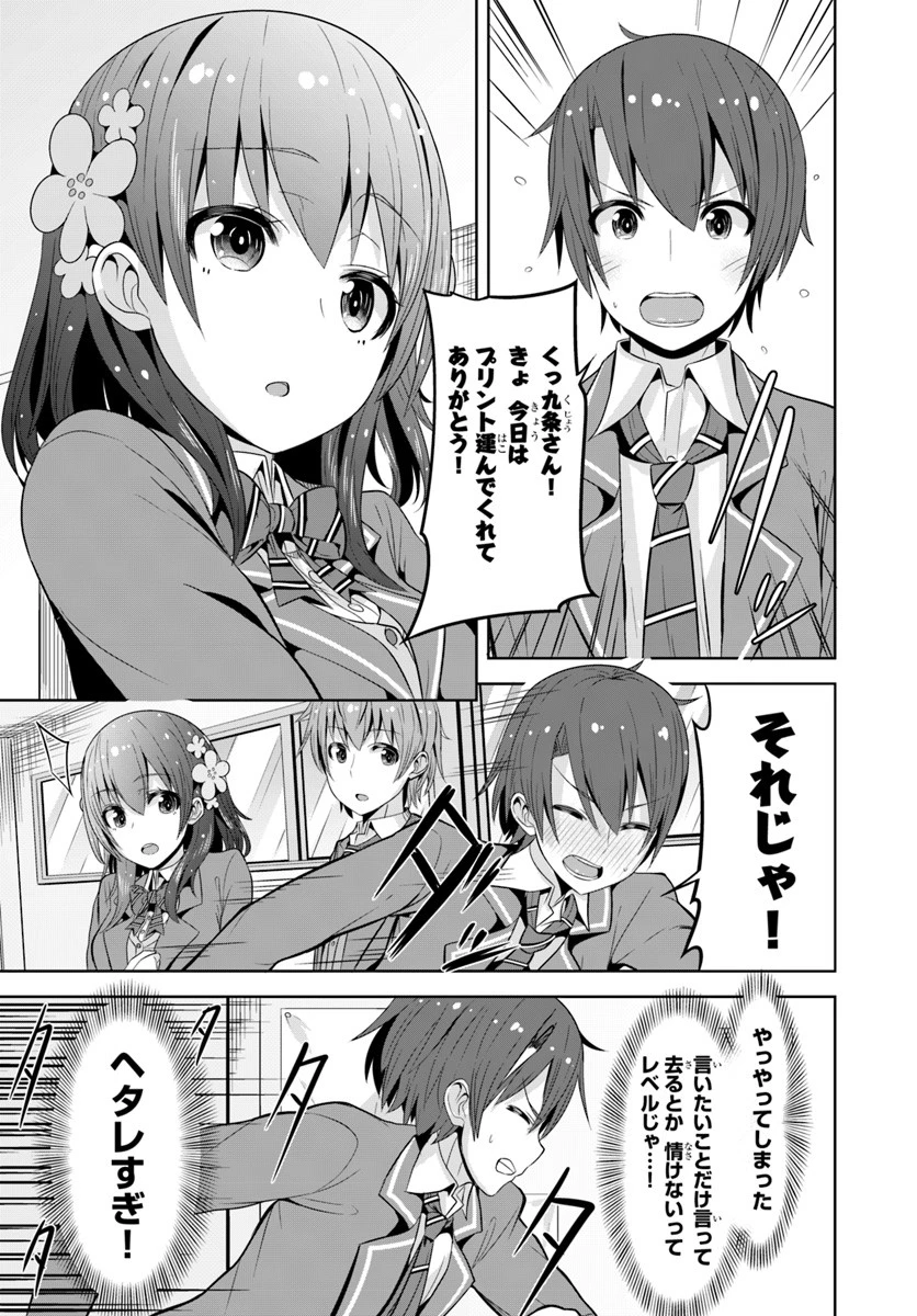 好感度が見えるようになったんだが、ヒロインがカンストしている件 第1話 - 35