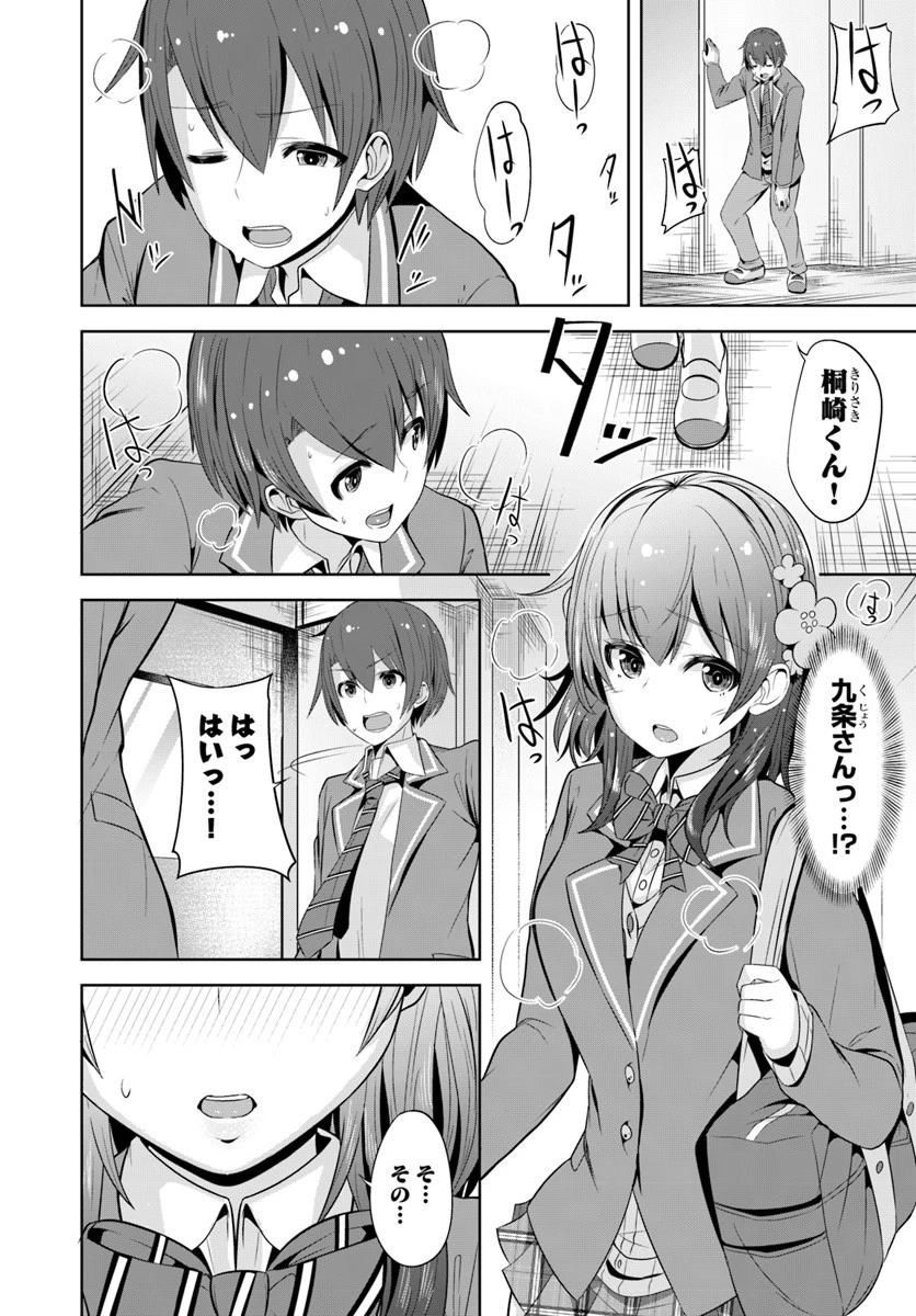 好感度が見えるようになったんだが、ヒロインがカンストしている件 第1話 - 36