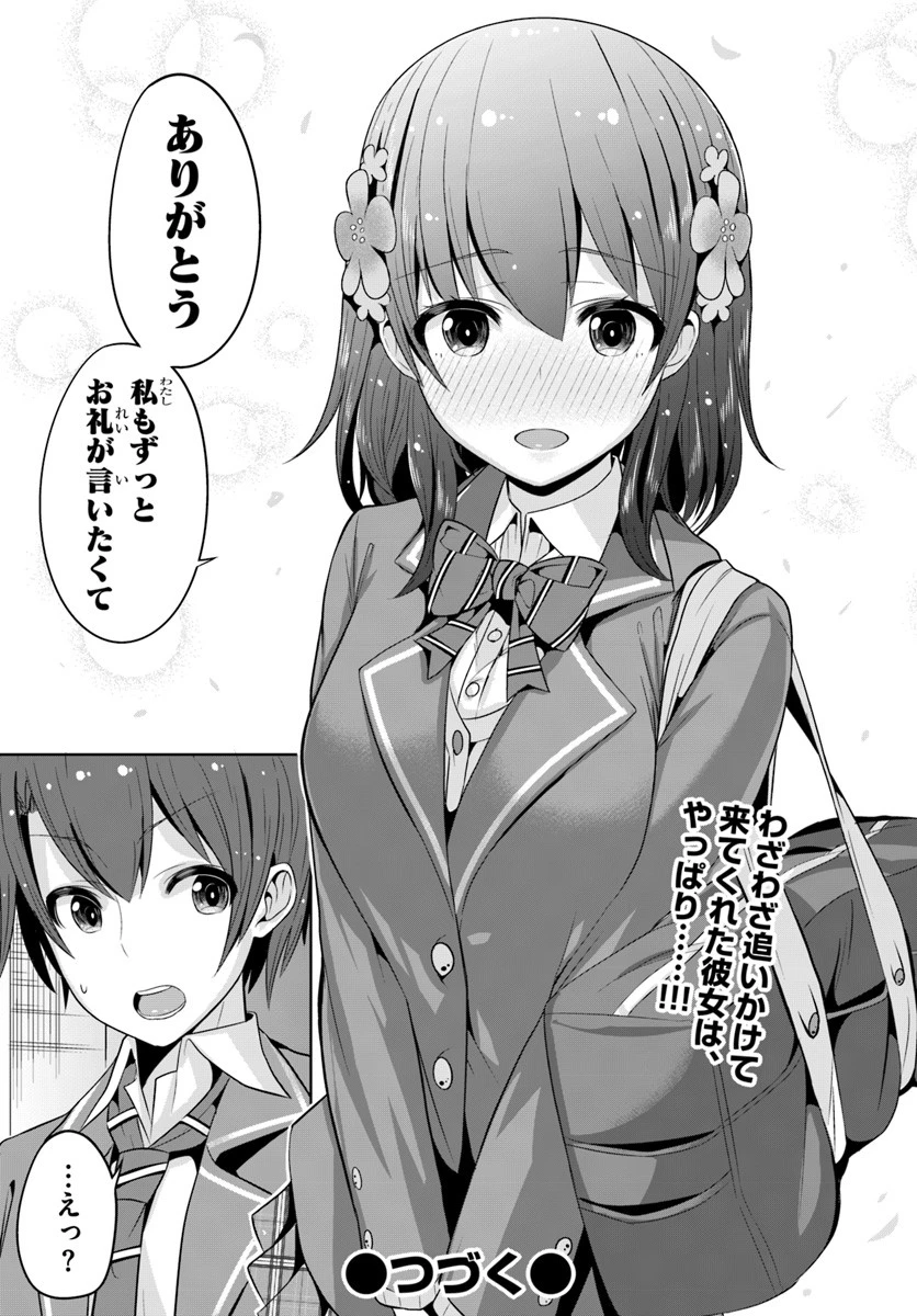 好感度が見えるようになったんだが、ヒロインがカンストしている件 第1話 - 37