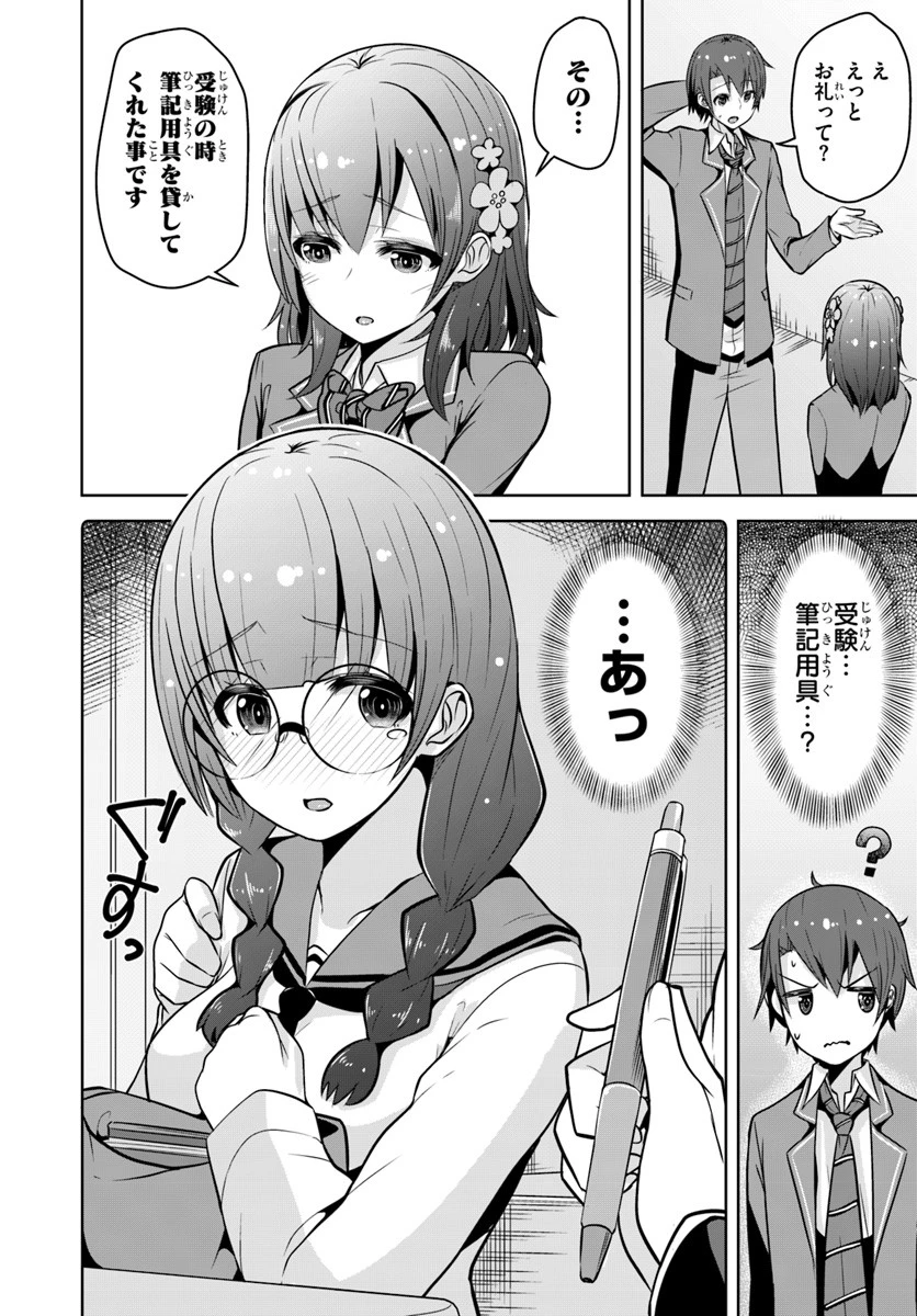 好感度が見えるようになったんだが、ヒロインがカンストしている件 第2話 - 2