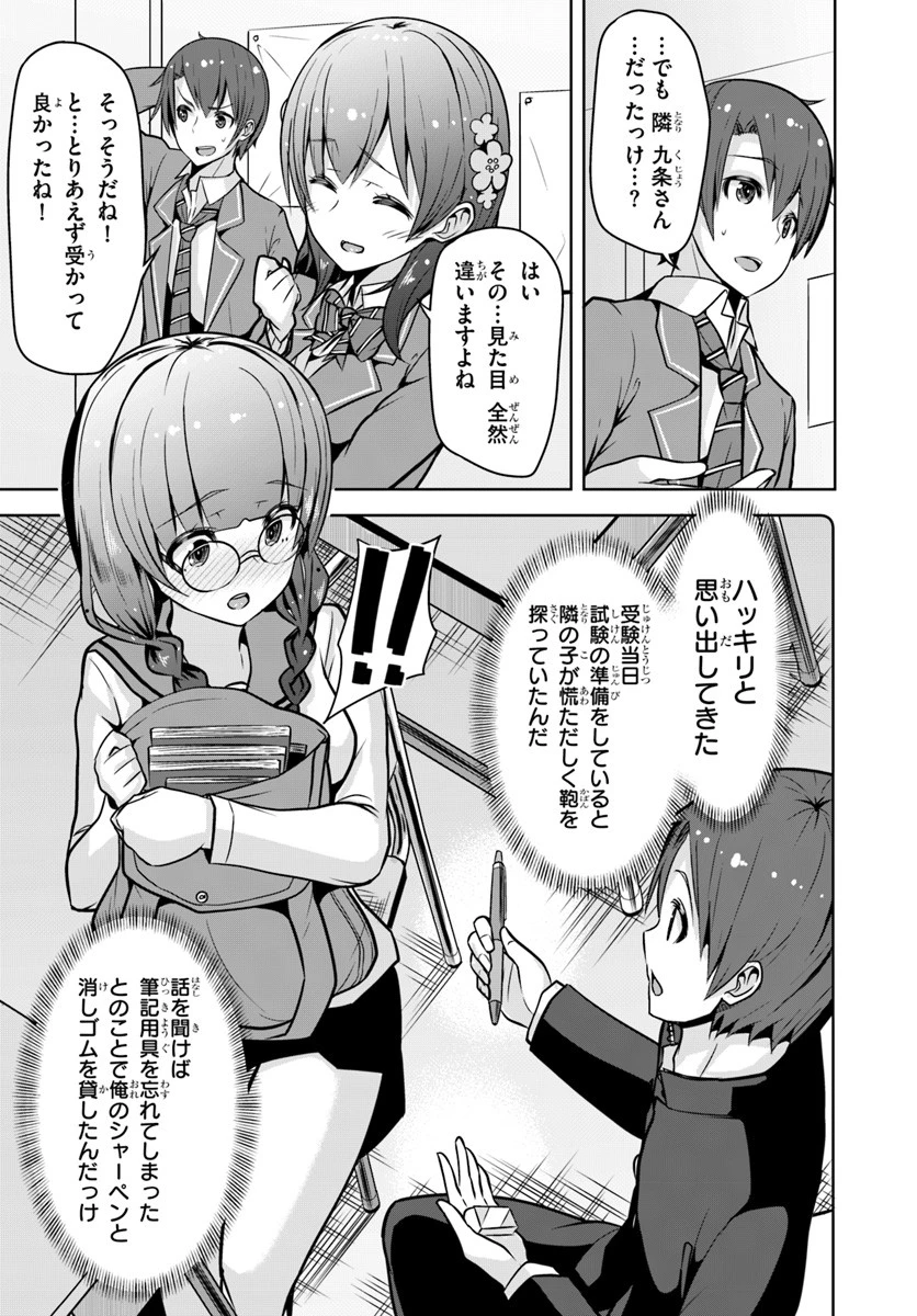 好感度が見えるようになったんだが、ヒロインがカンストしている件 第2話 - 3