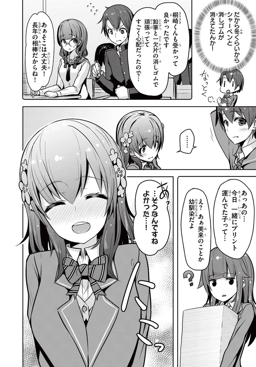 好感度が見えるようになったんだが、ヒロインがカンストしている件 第2話 - 4