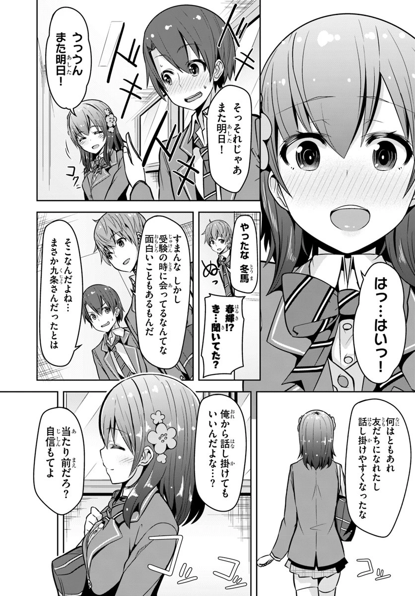 好感度が見えるようになったんだが、ヒロインがカンストしている件 第2話 - 6