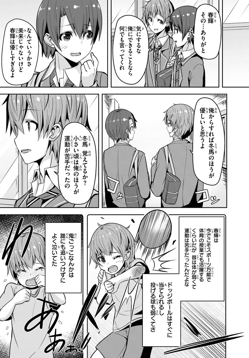 好感度が見えるようになったんだが、ヒロインがカンストしている件 第2話 - 7