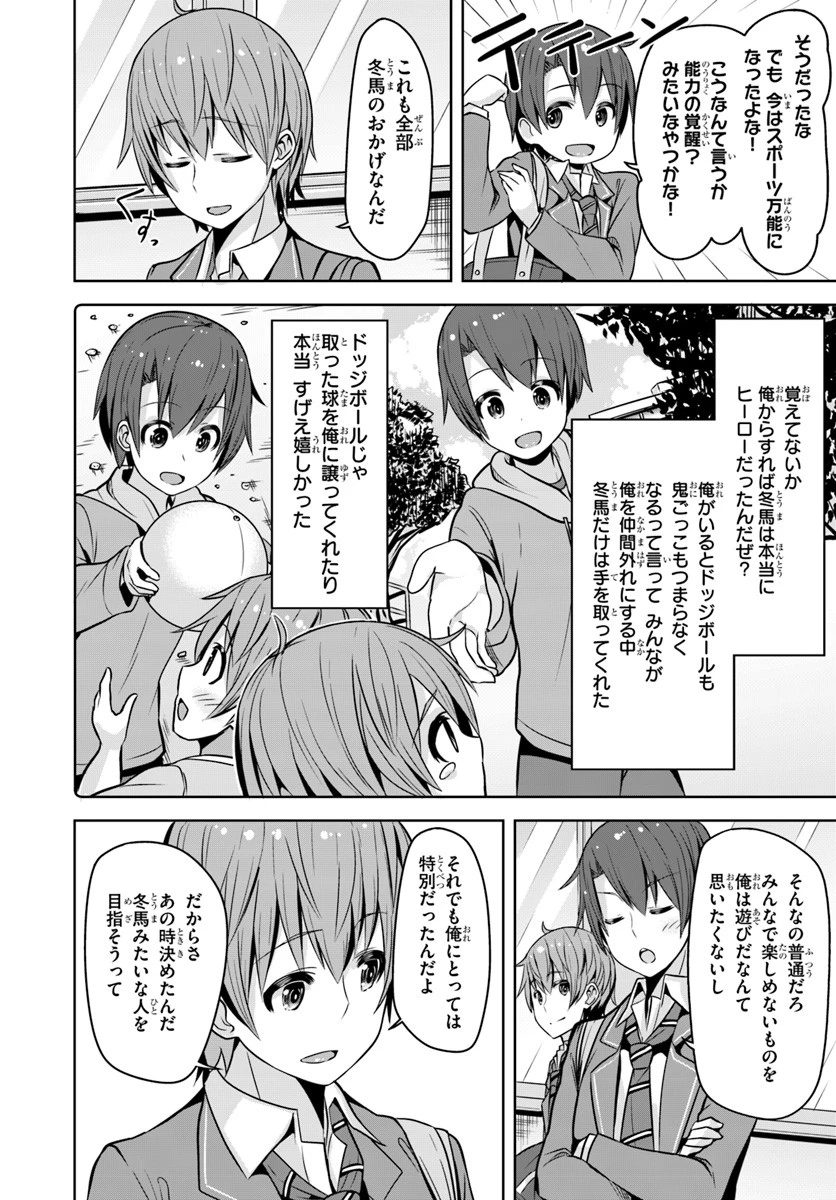 好感度が見えるようになったんだが、ヒロインがカンストしている件 第2話 - 8