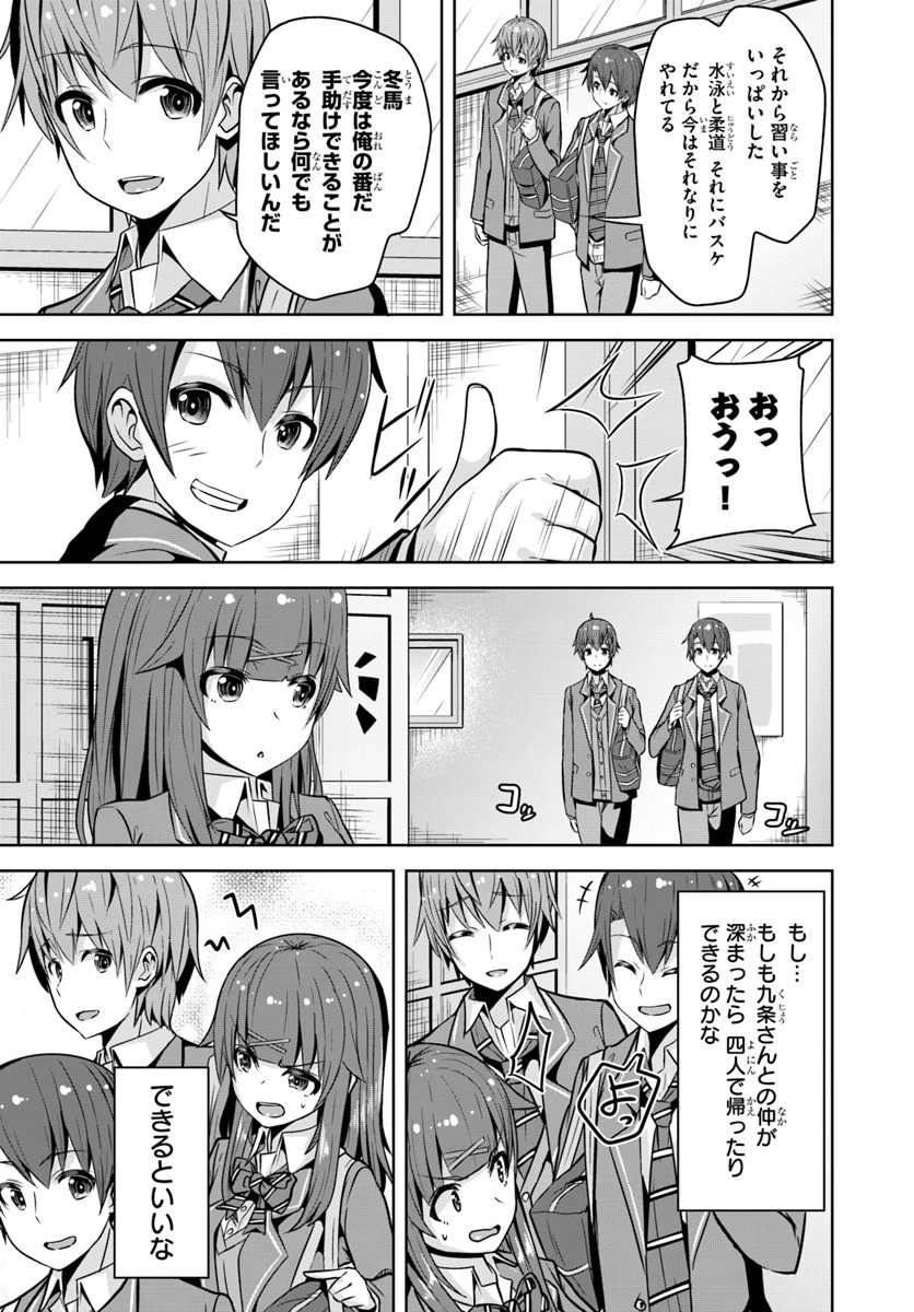 好感度が見えるようになったんだが、ヒロインがカンストしている件 第2話 - 9