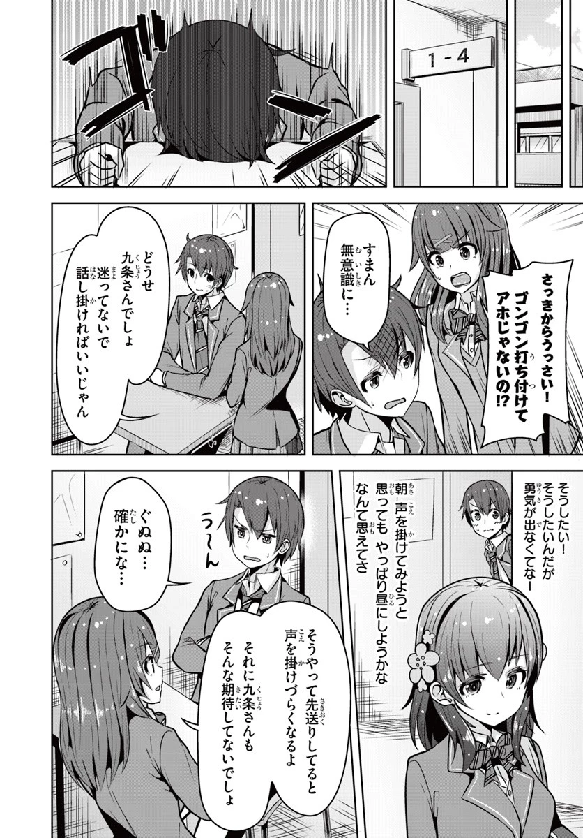 好感度が見えるようになったんだが、ヒロインがカンストしている件 第2話 - 10