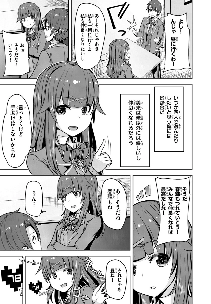 好感度が見えるようになったんだが、ヒロインがカンストしている件 第2話 - 11