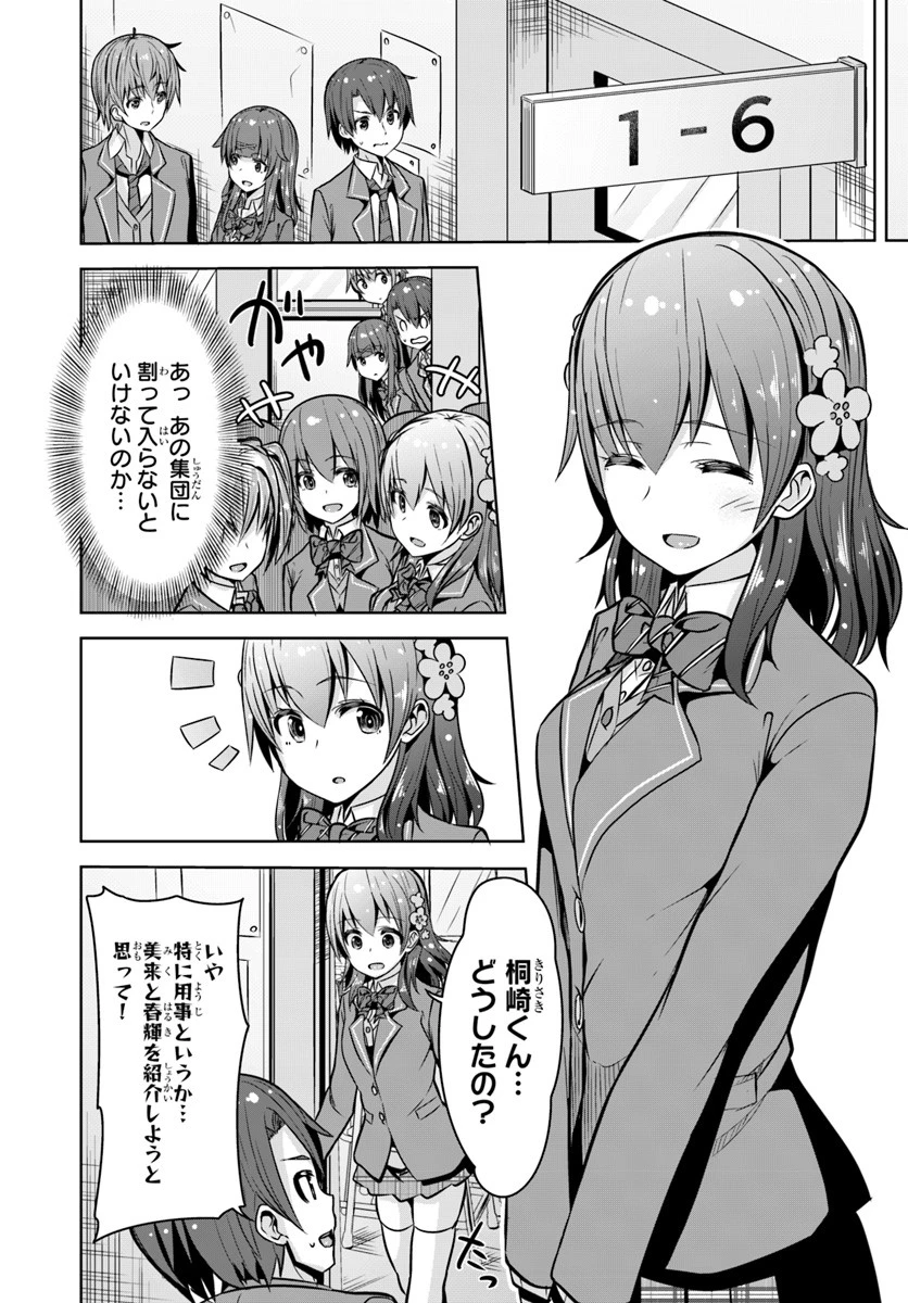 好感度が見えるようになったんだが、ヒロインがカンストしている件 第2話 - 12