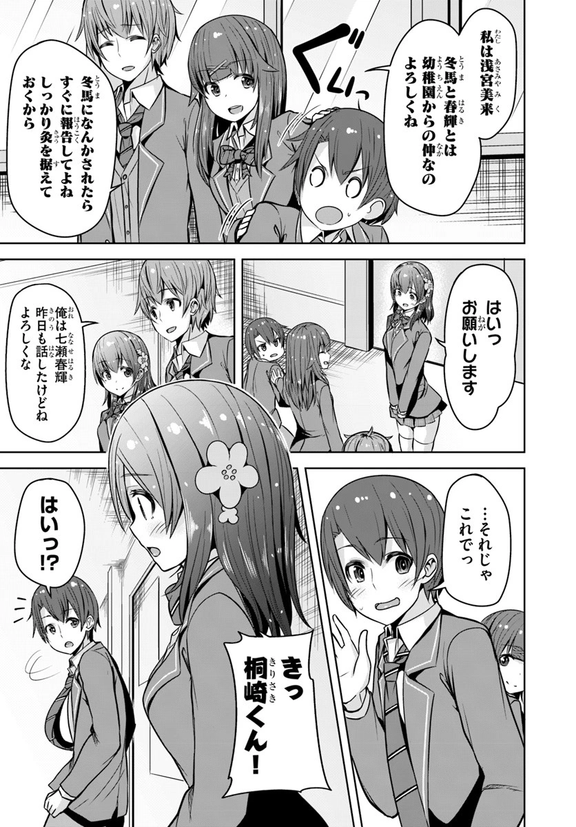 好感度が見えるようになったんだが、ヒロインがカンストしている件 第2話 - 13