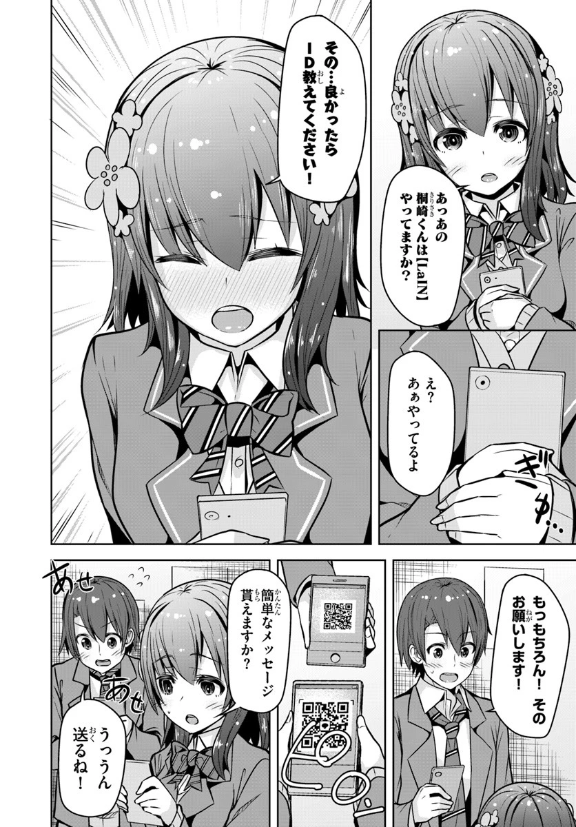 好感度が見えるようになったんだが、ヒロインがカンストしている件 第2話 - 14