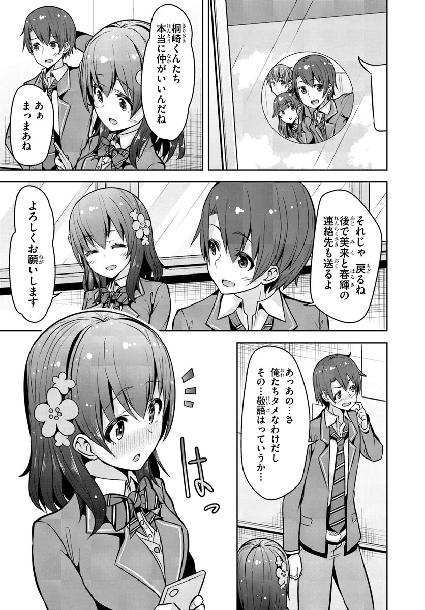 好感度が見えるようになったんだが、ヒロインがカンストしている件 第2話 - 15