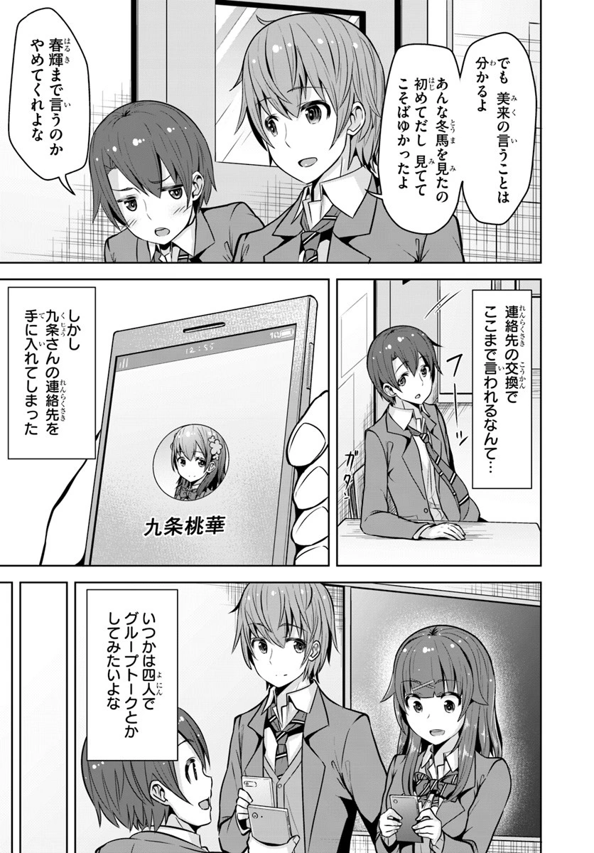 好感度が見えるようになったんだが、ヒロインがカンストしている件 第2話 - 17