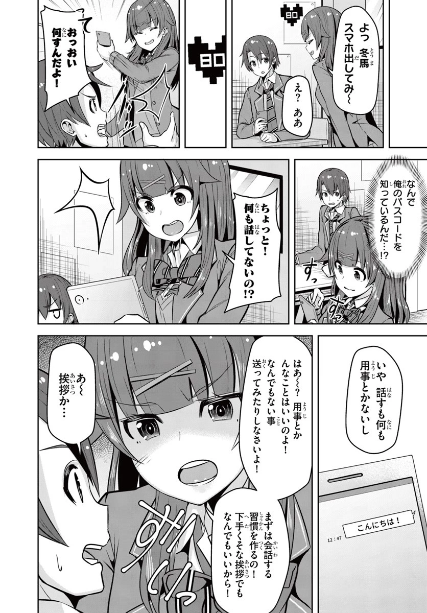 好感度が見えるようになったんだが、ヒロインがカンストしている件 第2話 - 20