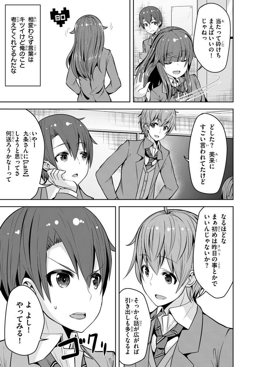 好感度が見えるようになったんだが、ヒロインがカンストしている件 第2話 - 21