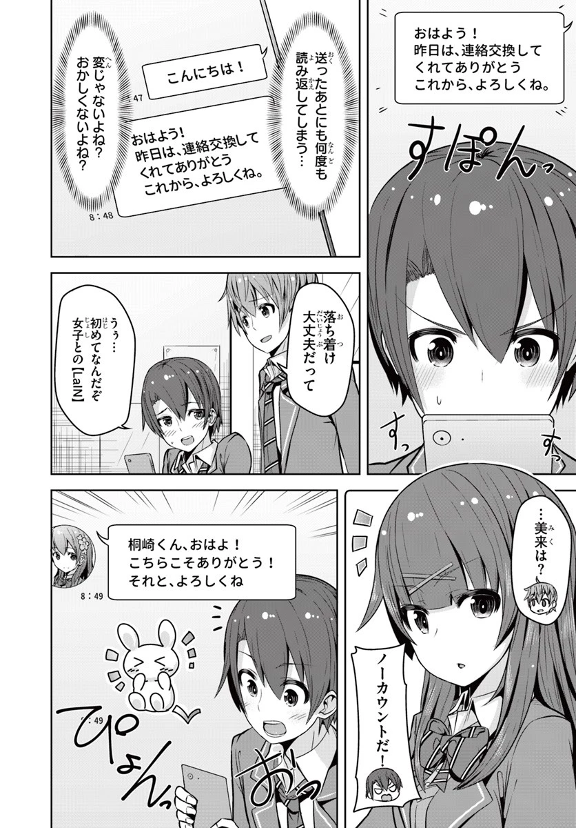 好感度が見えるようになったんだが、ヒロインがカンストしている件 第2話 - 22