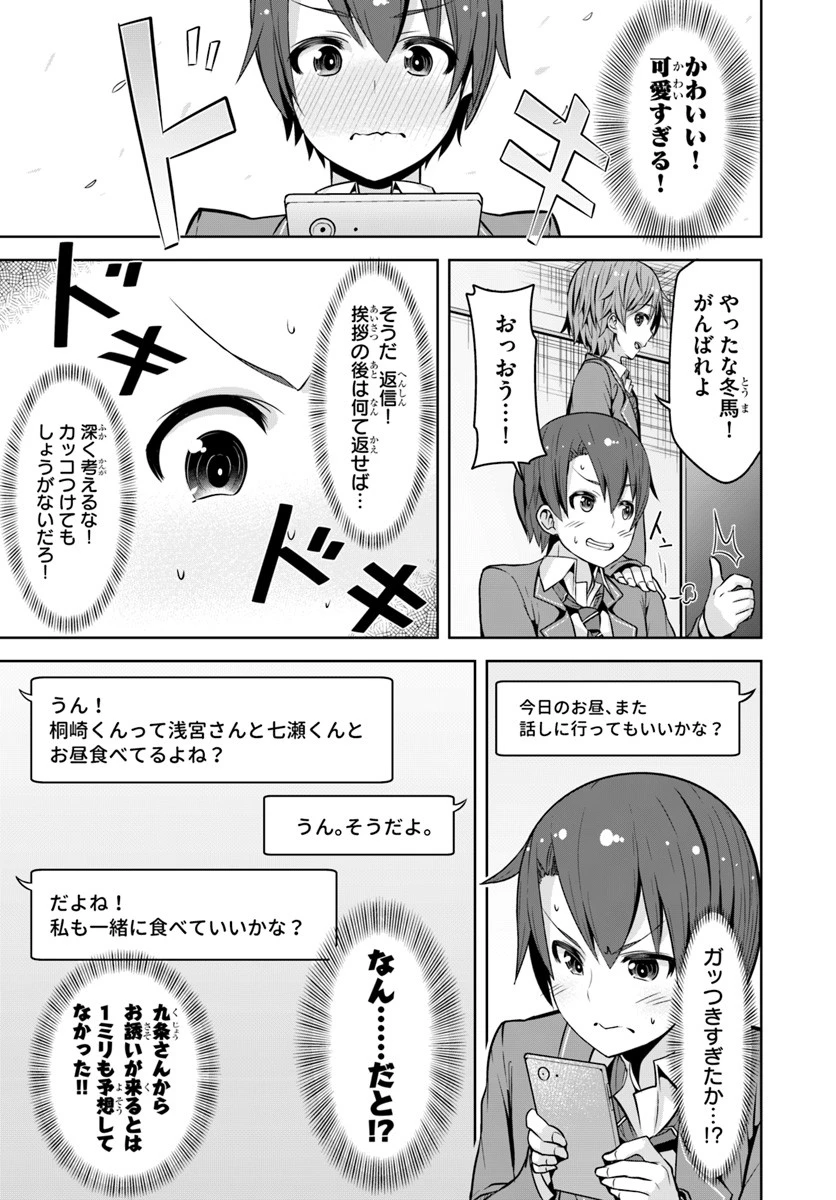 好感度が見えるようになったんだが、ヒロインがカンストしている件 第2話 - 23