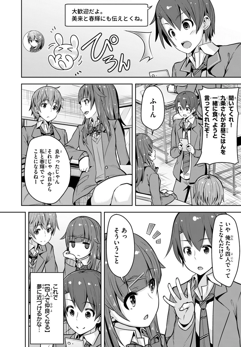 好感度が見えるようになったんだが、ヒロインがカンストしている件 第2話 - 24