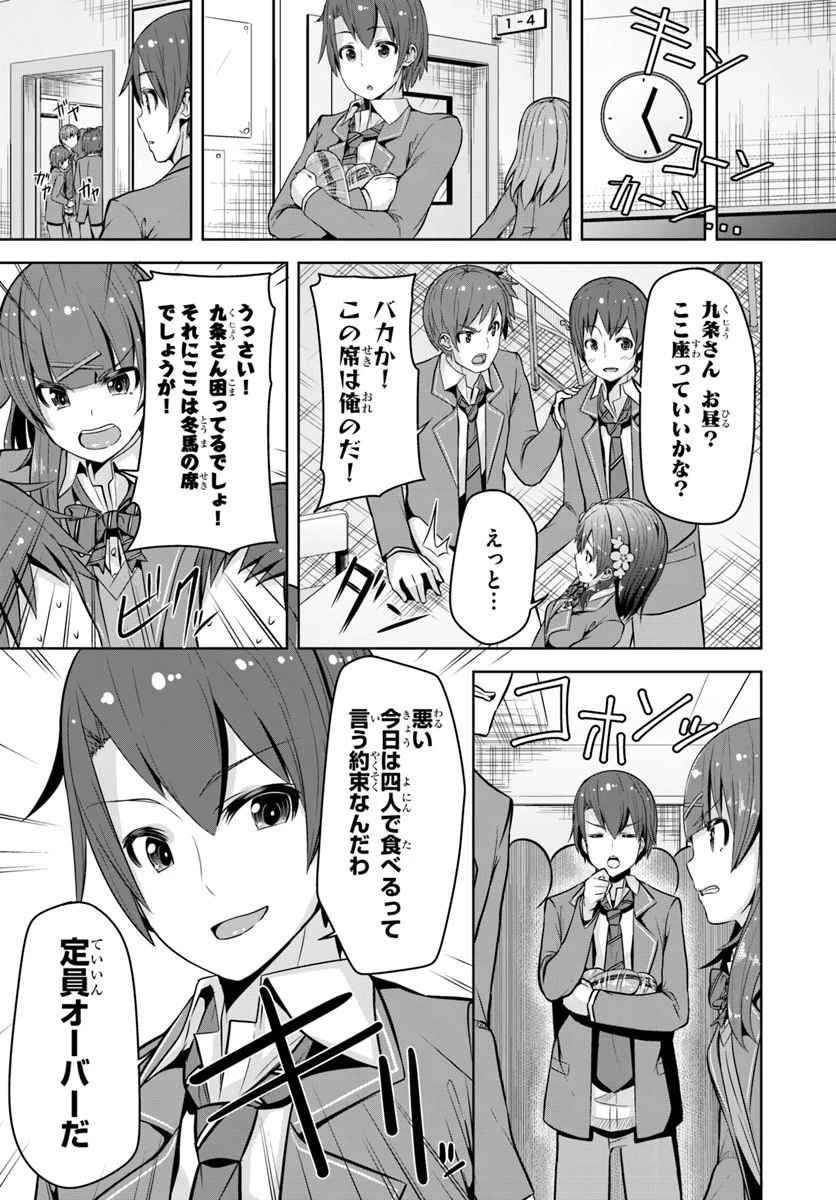 好感度が見えるようになったんだが、ヒロインがカンストしている件 第2話 - 25