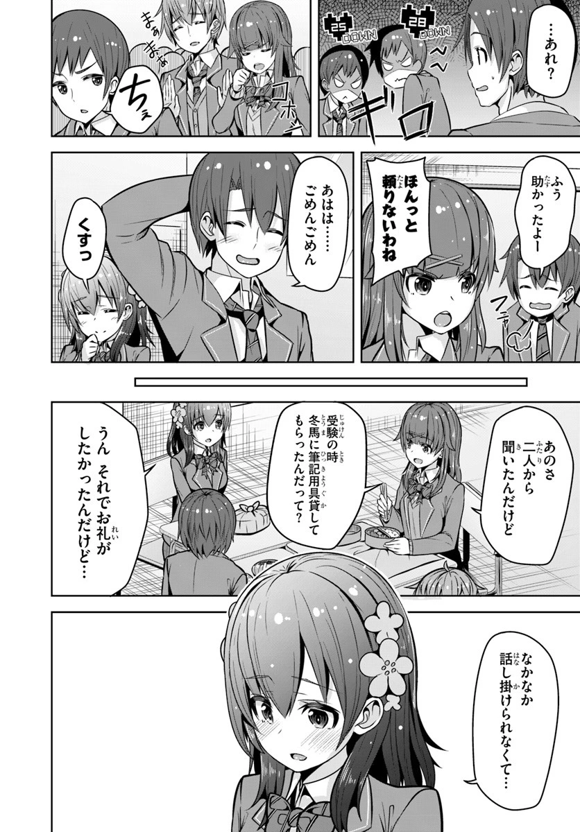 好感度が見えるようになったんだが、ヒロインがカンストしている件 第2話 - 26