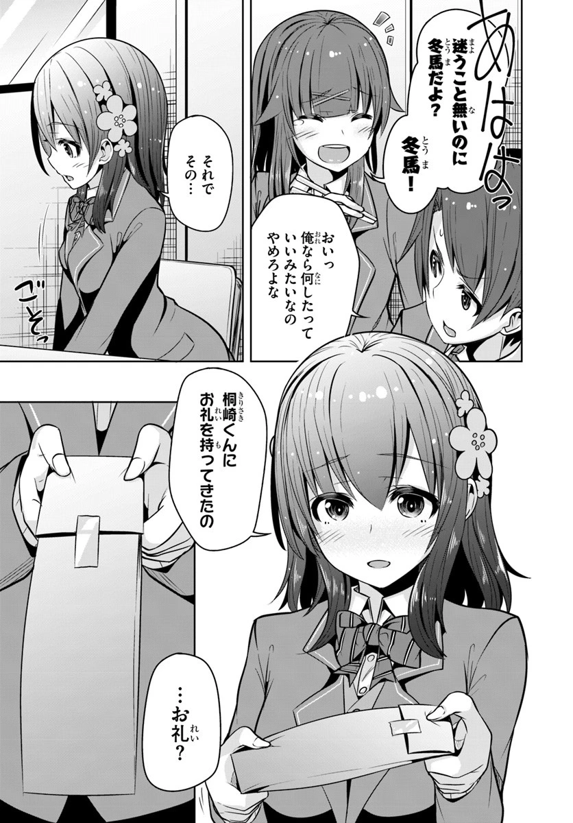 好感度が見えるようになったんだが、ヒロインがカンストしている件 第2話 - 27