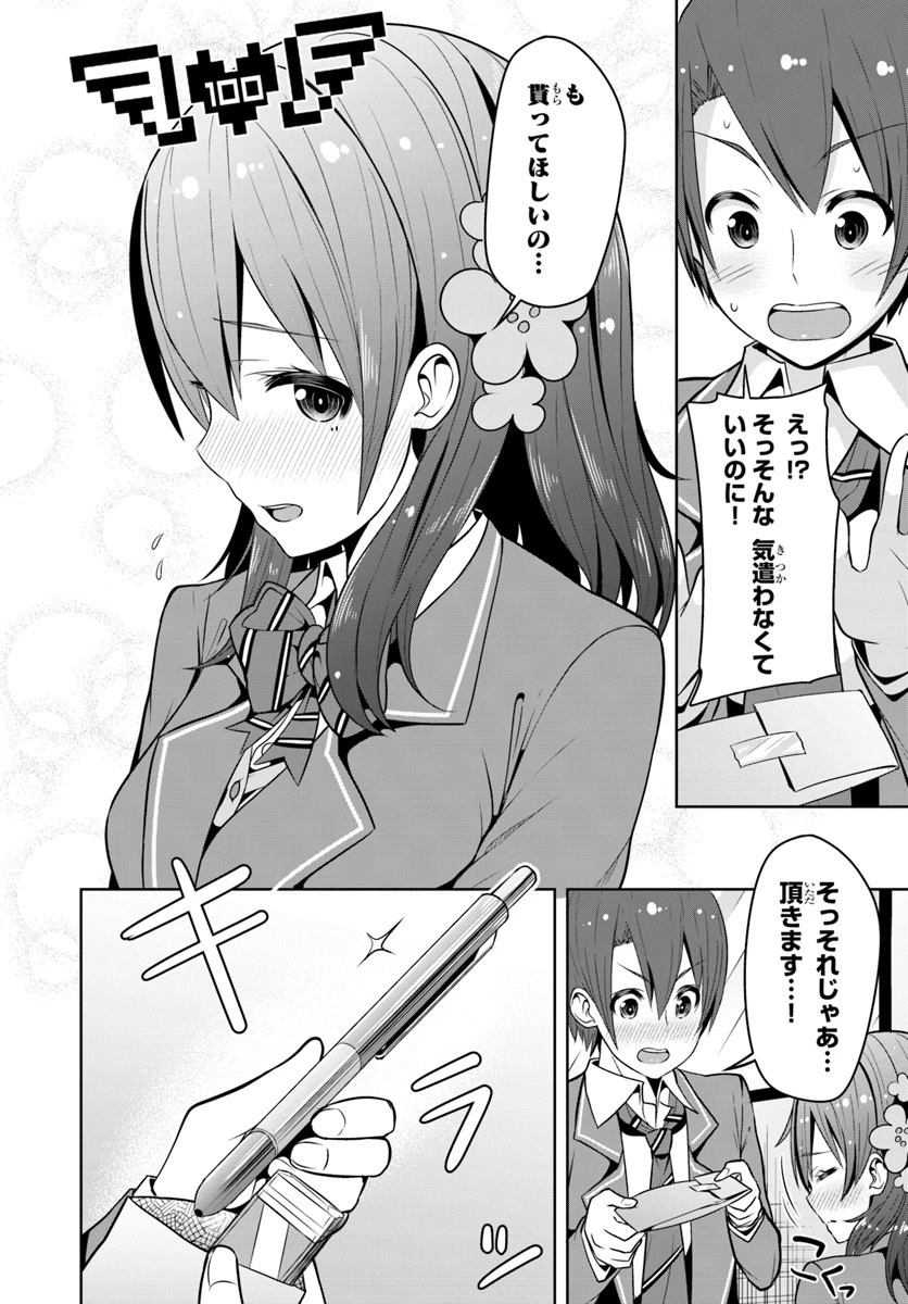 好感度が見えるようになったんだが、ヒロインがカンストしている件 第2話 - 28