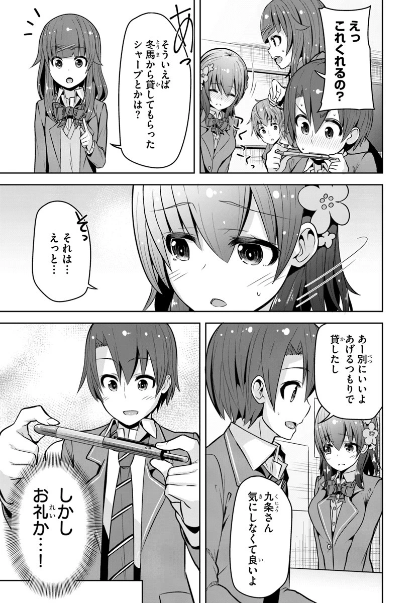 好感度が見えるようになったんだが、ヒロインがカンストしている件 第2話 - 29