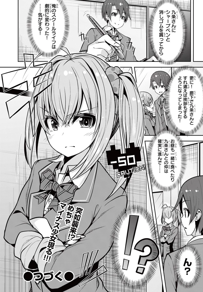 好感度が見えるようになったんだが、ヒロインがカンストしている件 第2話 - 30