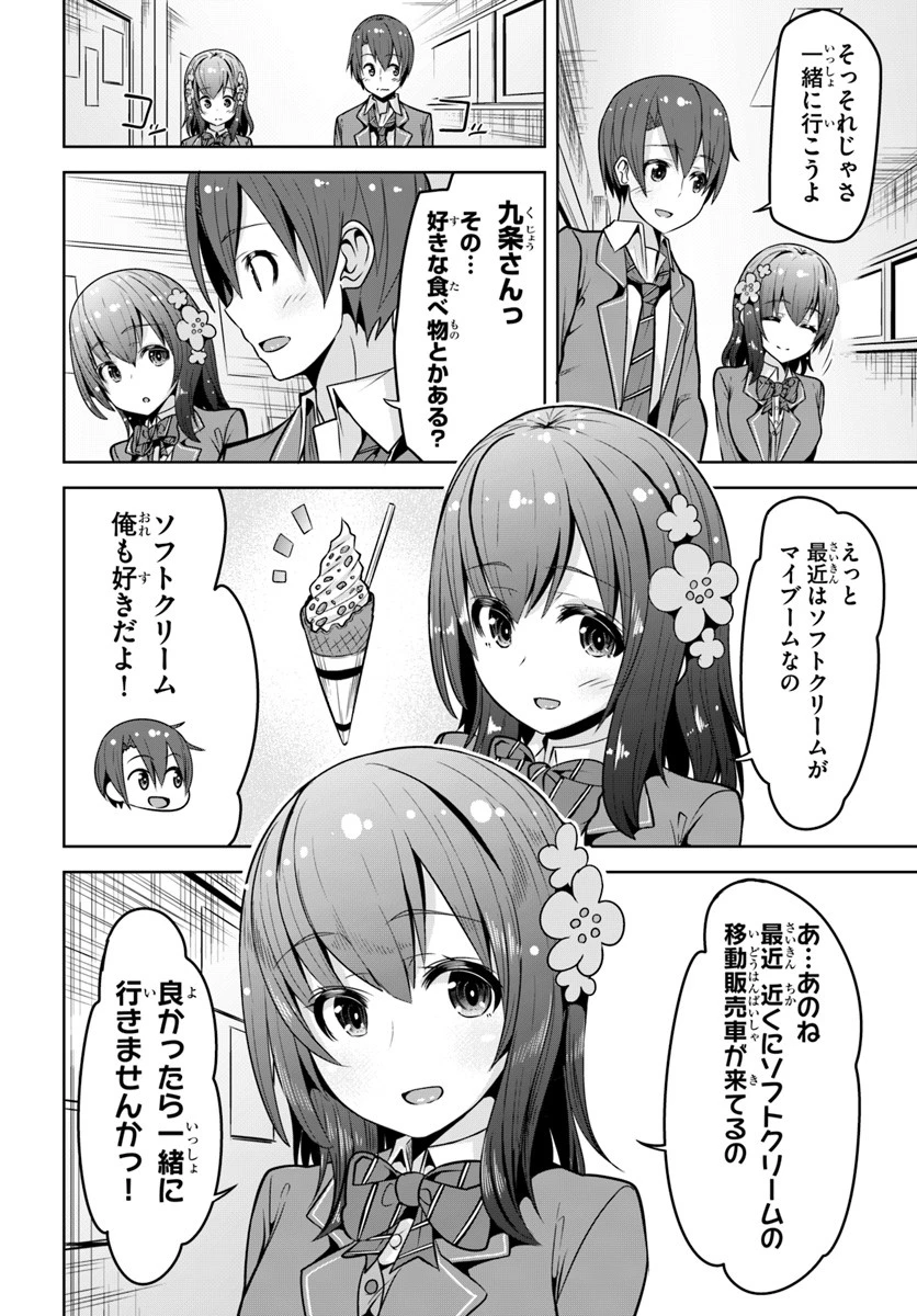 好感度が見えるようになったんだが、ヒロインがカンストしている件 第3話 - 4