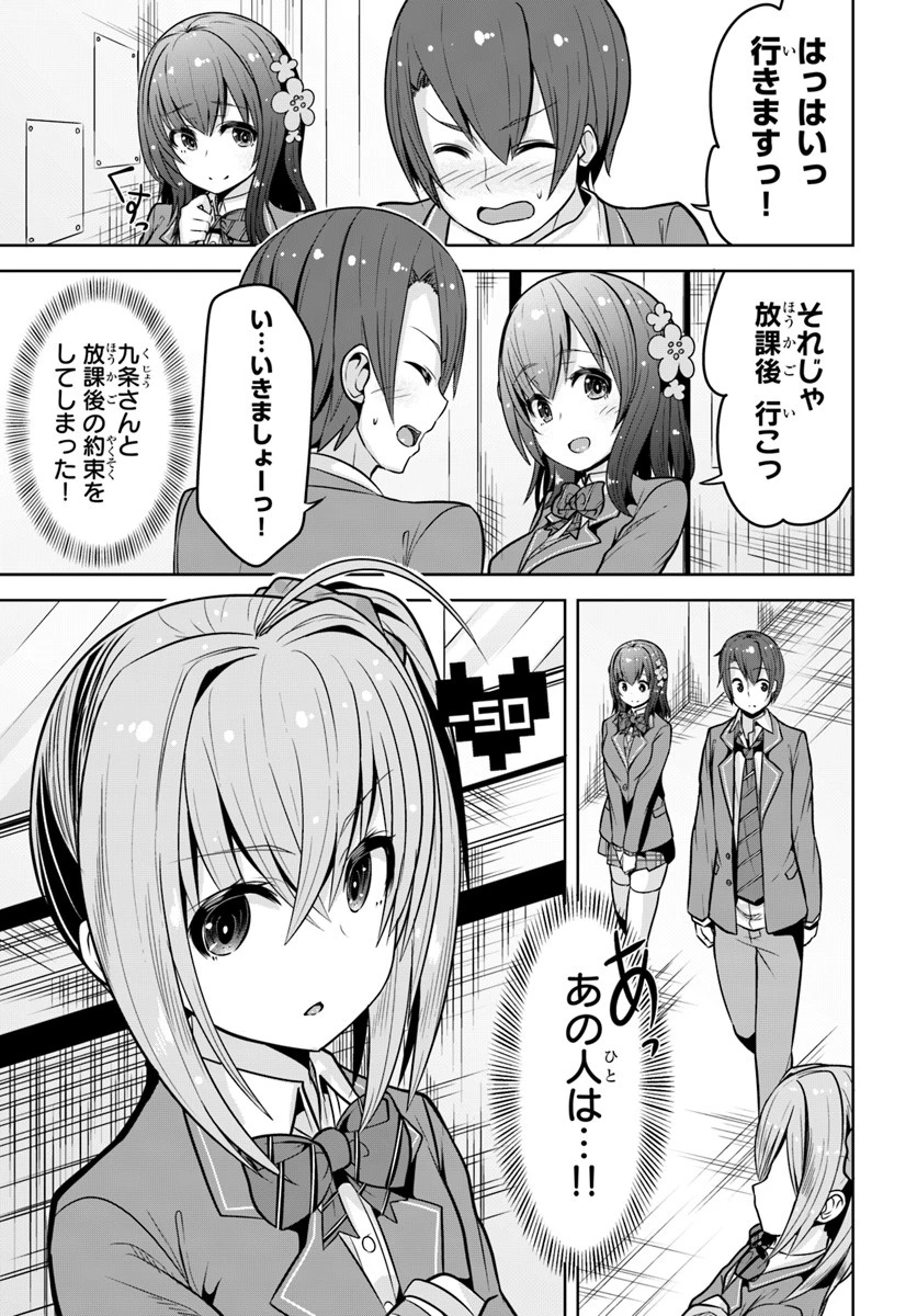 好感度が見えるようになったんだが、ヒロインがカンストしている件 第3話 - 5