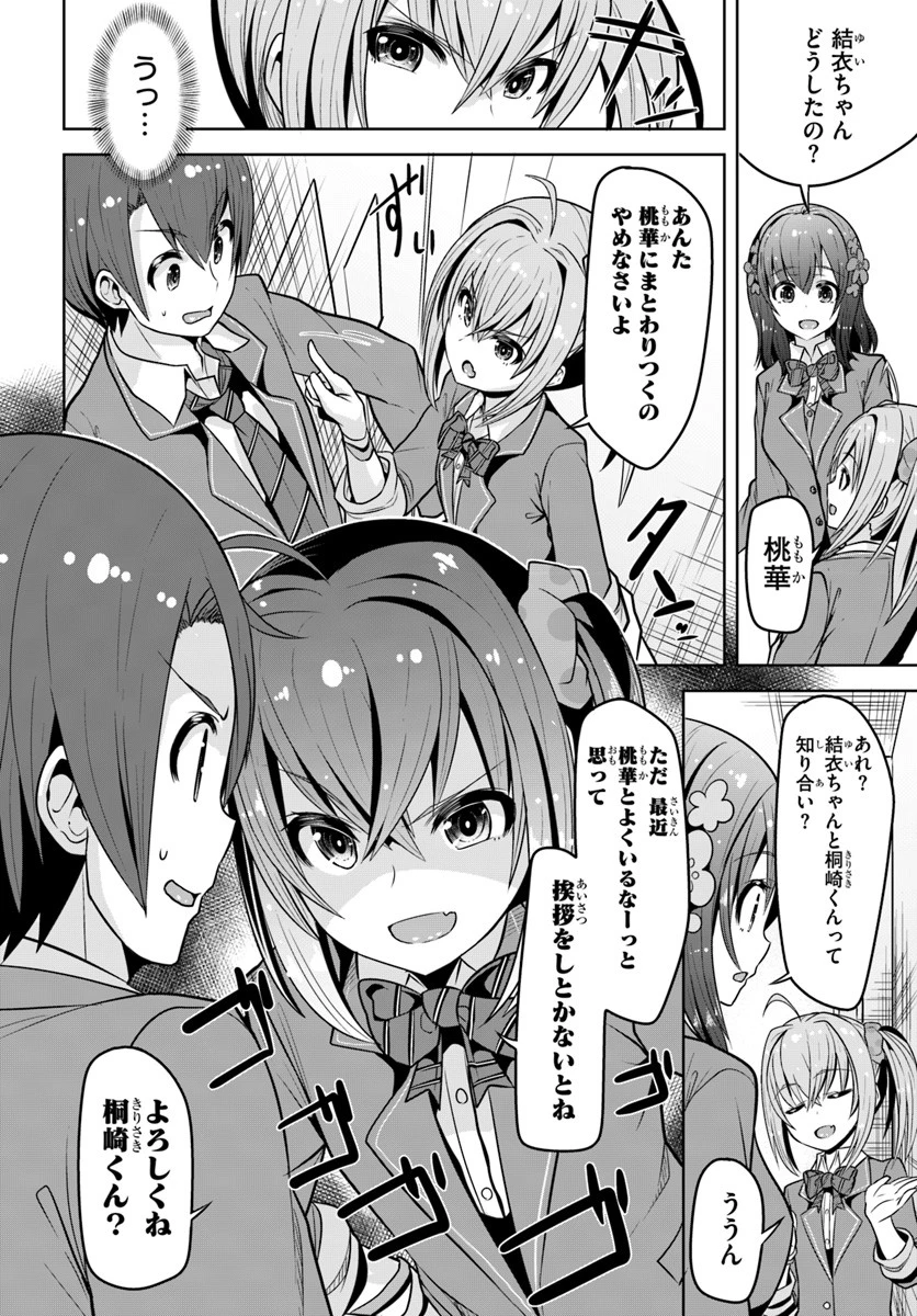 好感度が見えるようになったんだが、ヒロインがカンストしている件 第3話 - 6