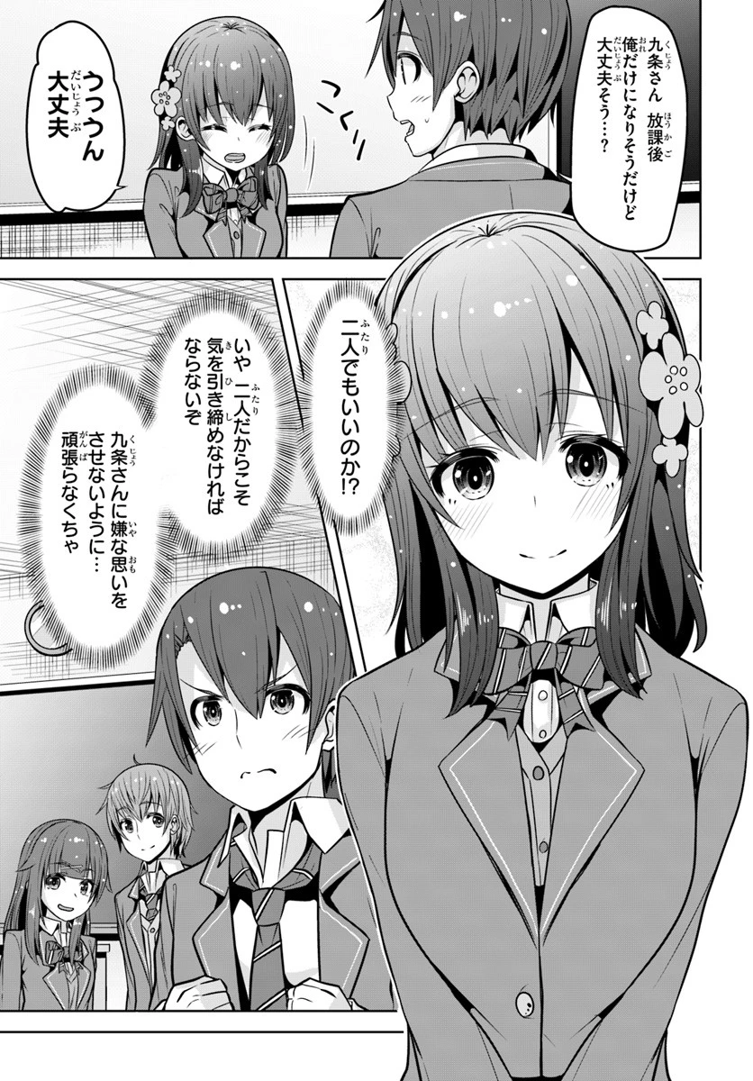 好感度が見えるようになったんだが、ヒロインがカンストしている件 第3話 - 9