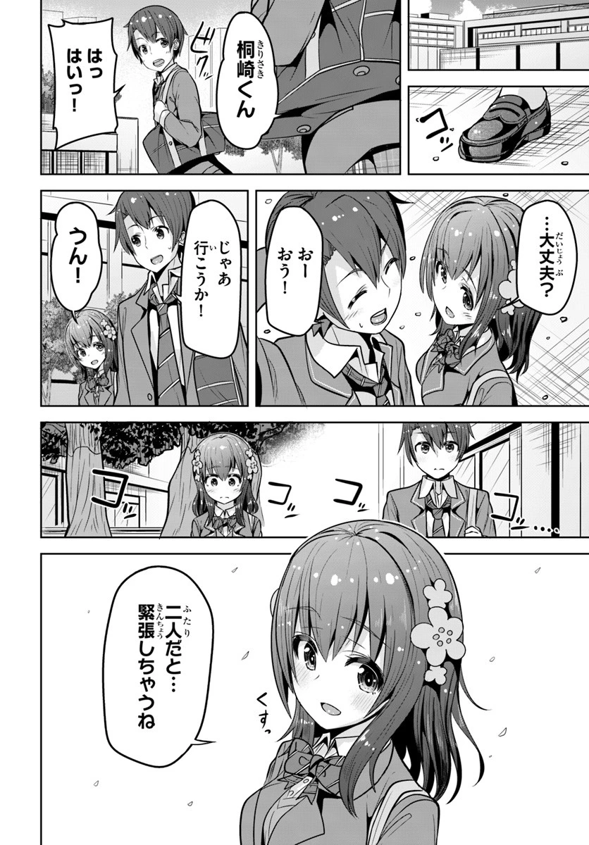 好感度が見えるようになったんだが、ヒロインがカンストしている件 第3話 - 10