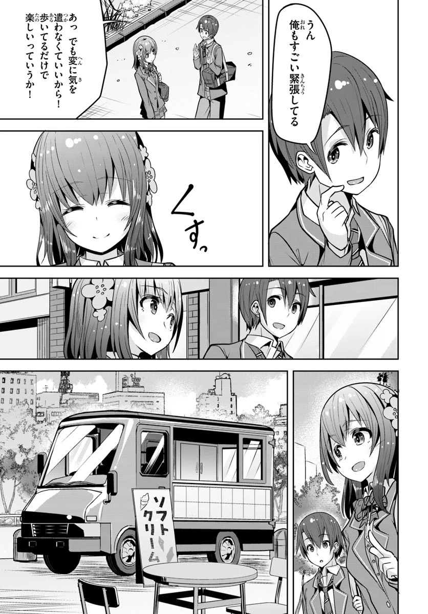 好感度が見えるようになったんだが、ヒロインがカンストしている件 第3話 - 11