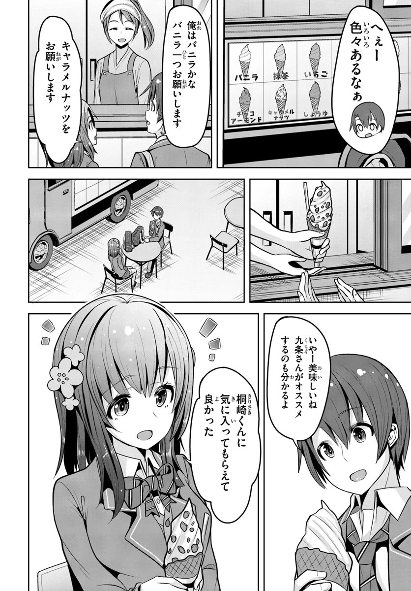 好感度が見えるようになったんだが、ヒロインがカンストしている件 第3話 - 12